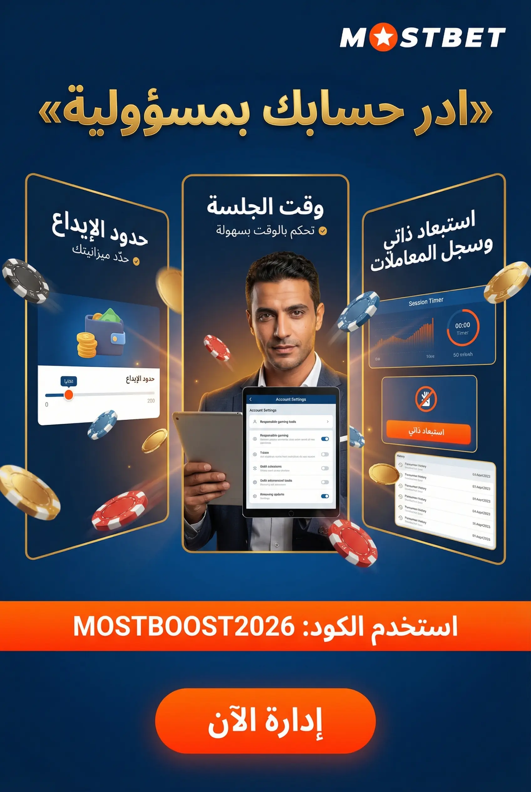 صورة توضح إدارة حسابك بمسؤولية في Mostbet