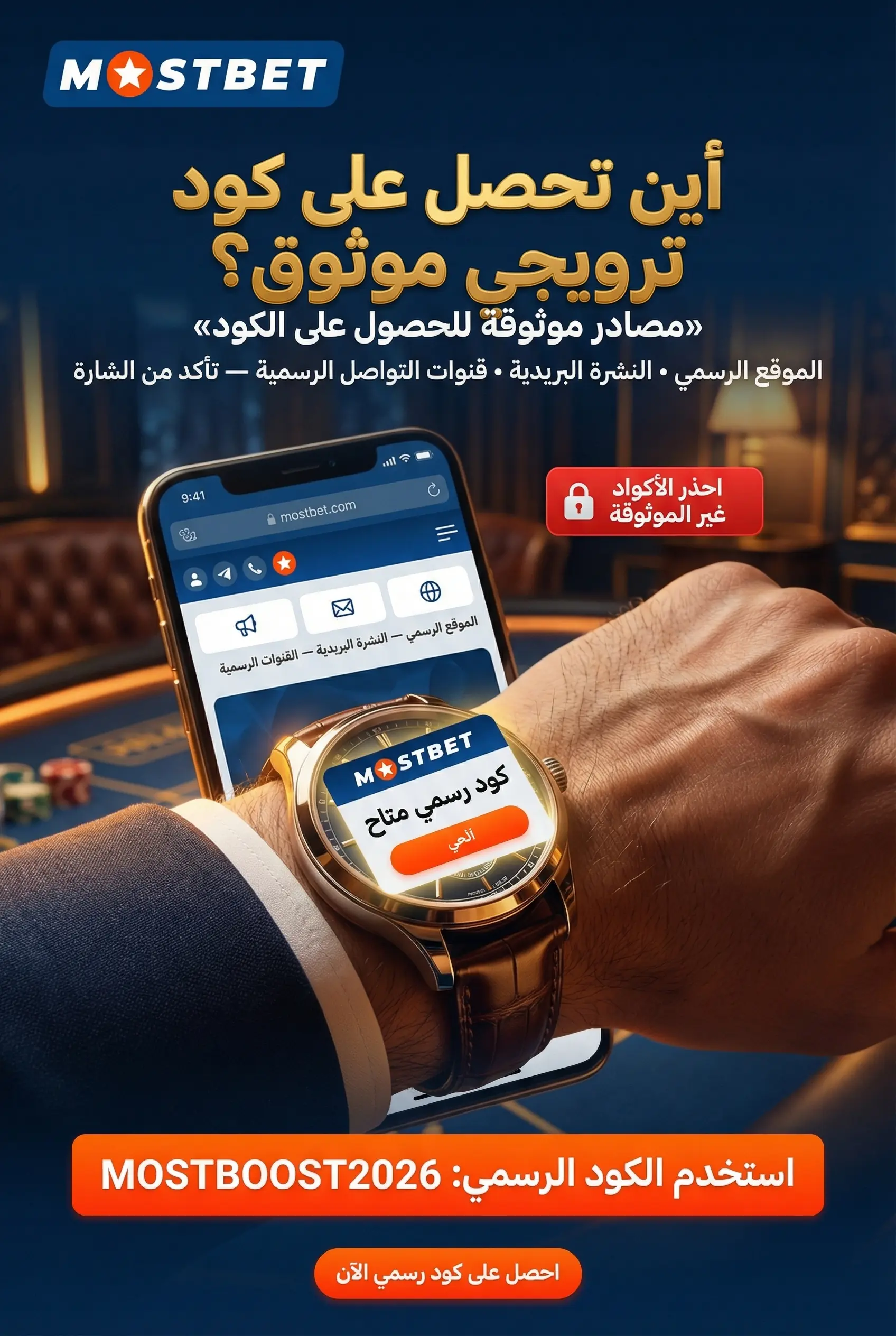 صورة عمودية توضح أين تحصل على كود ترويجي نشط