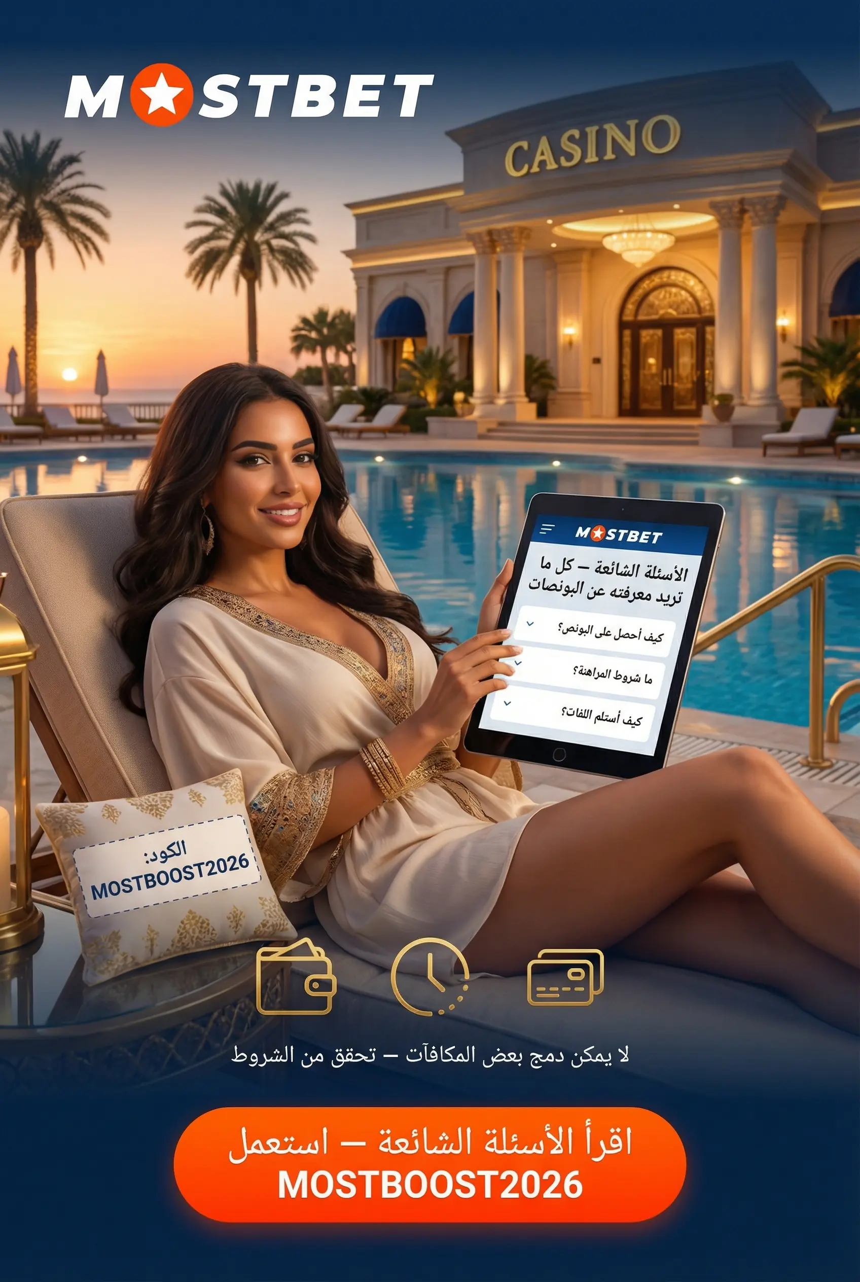 صورة عمودية لقسم الأسئلة الشائعة عن بونص Mostbet مصر