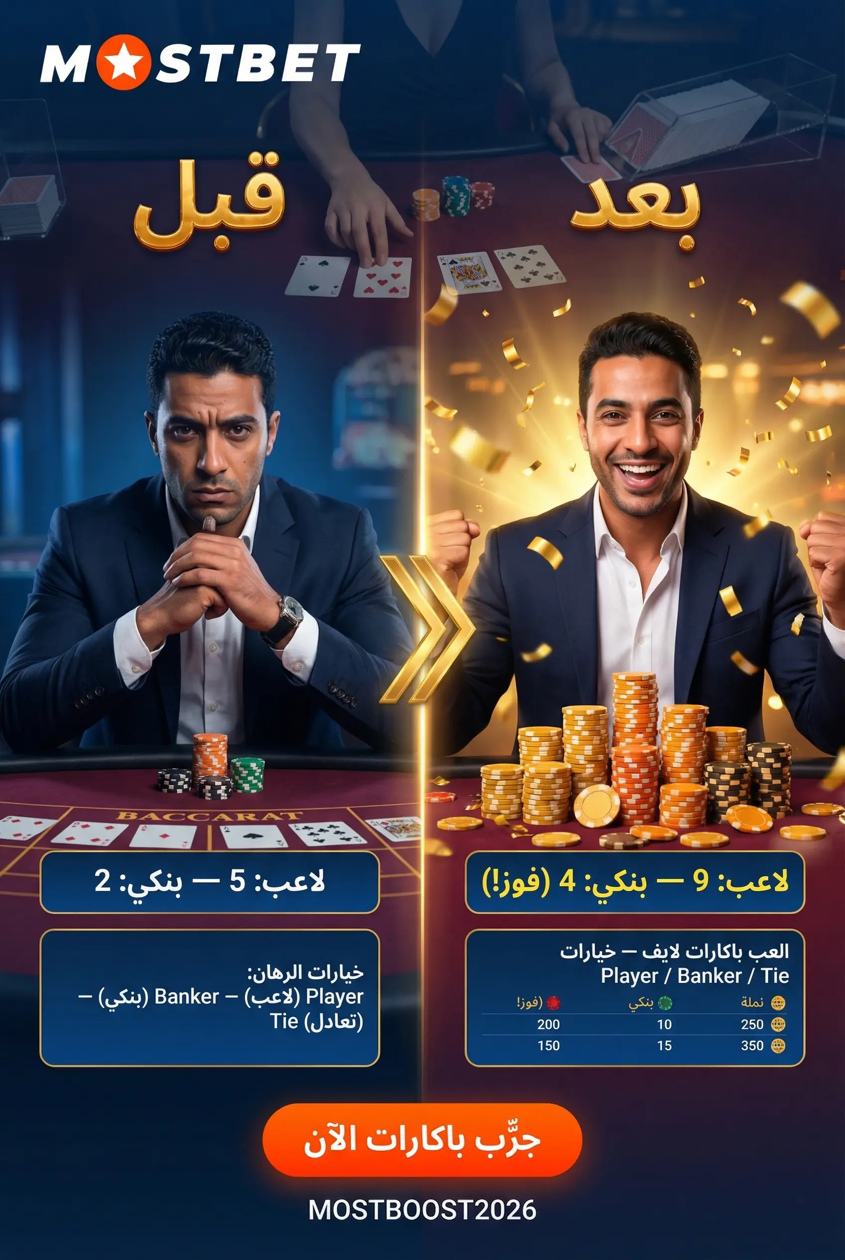 صورة عمودية لطاولة باكارات مباشر