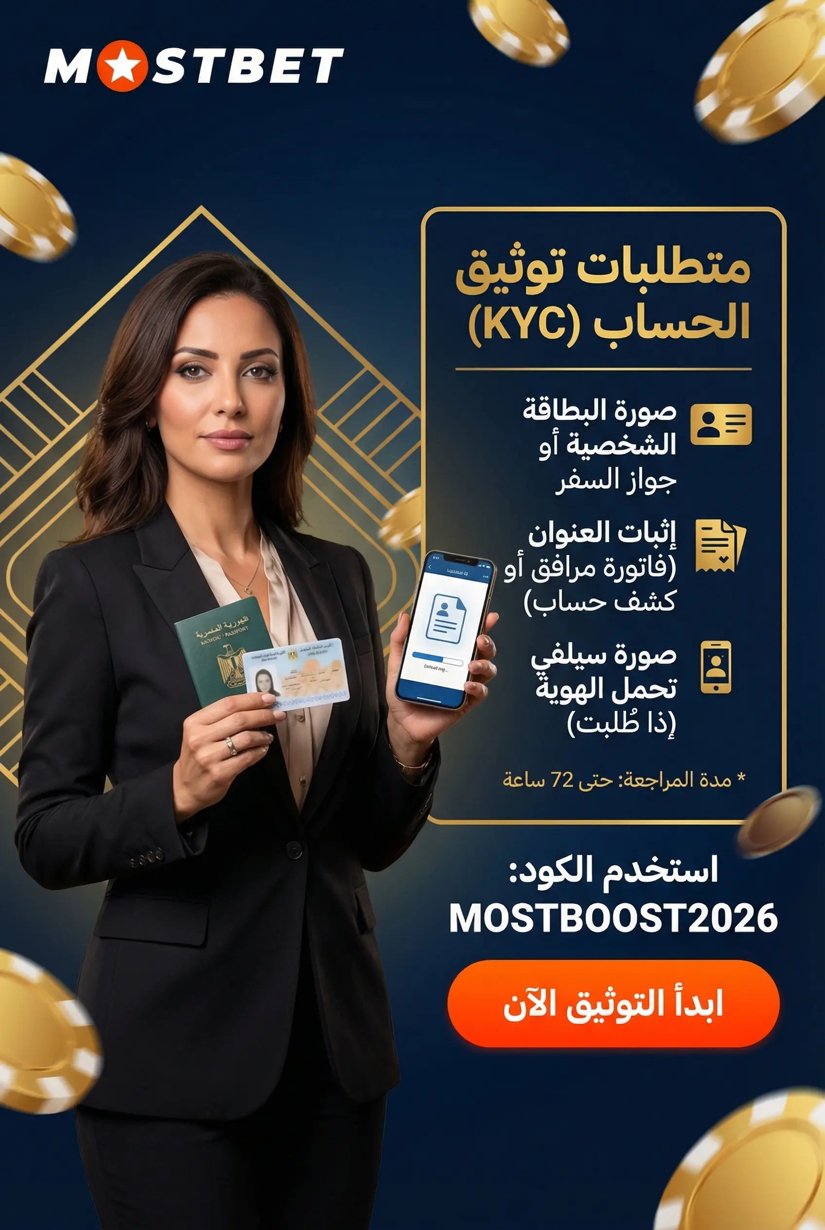 صورة عمودية لتوثيق حساب Mostbet ومتطلبات KYC