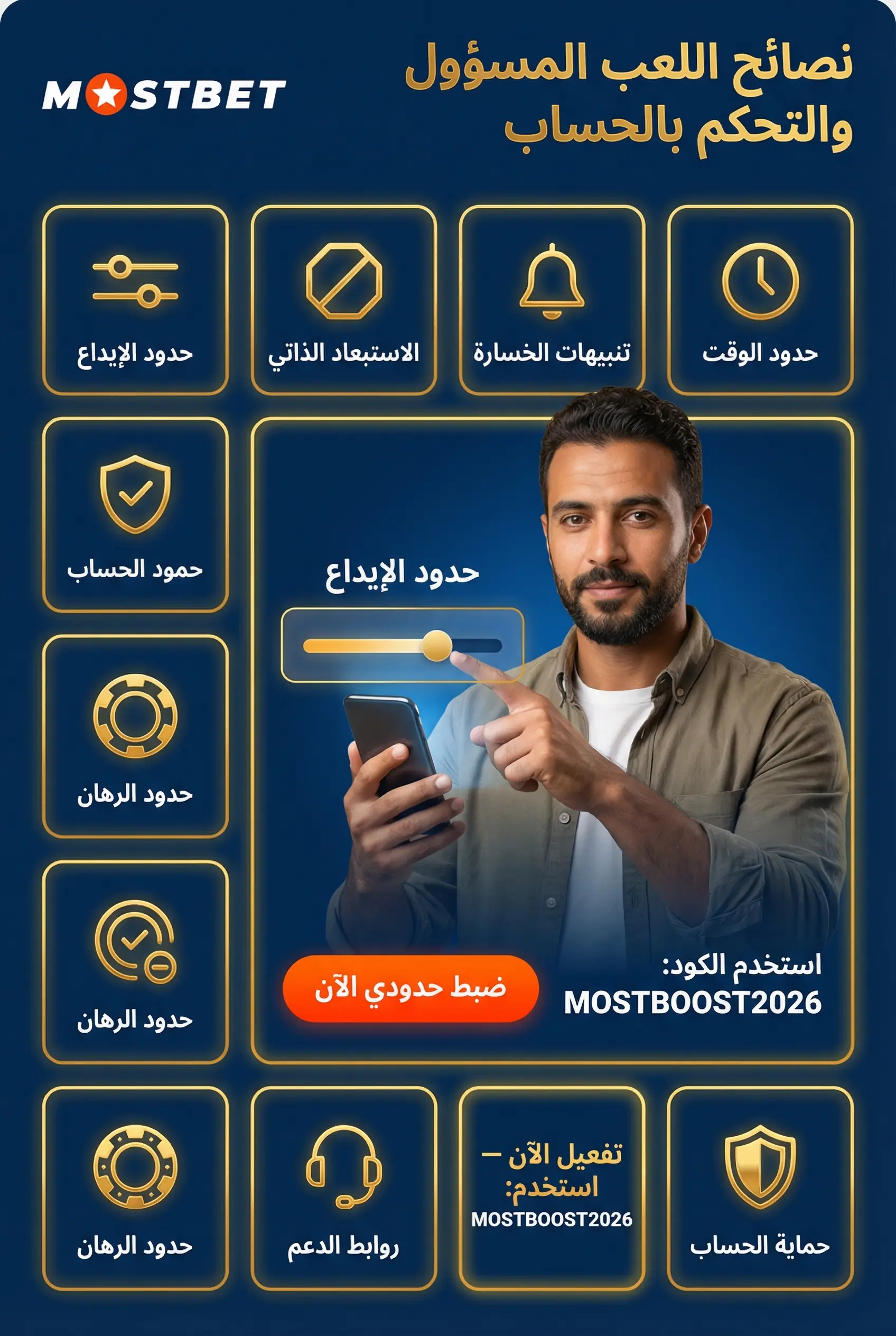 صورة عمودية لنصائح اللعب المسؤول والتحكم بالحساب