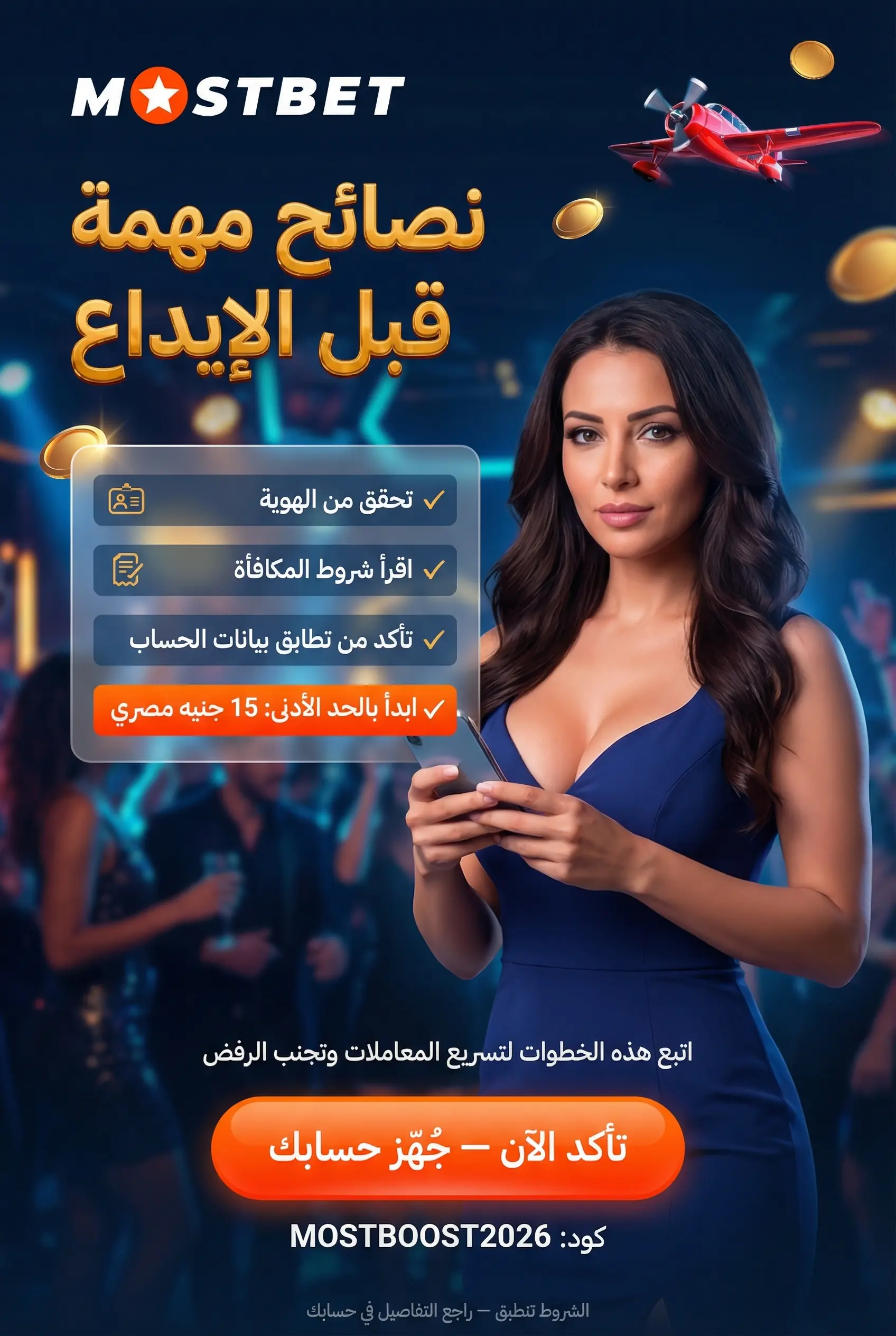 صورة توضيحية لنصائح مهمة قبل الإيداع