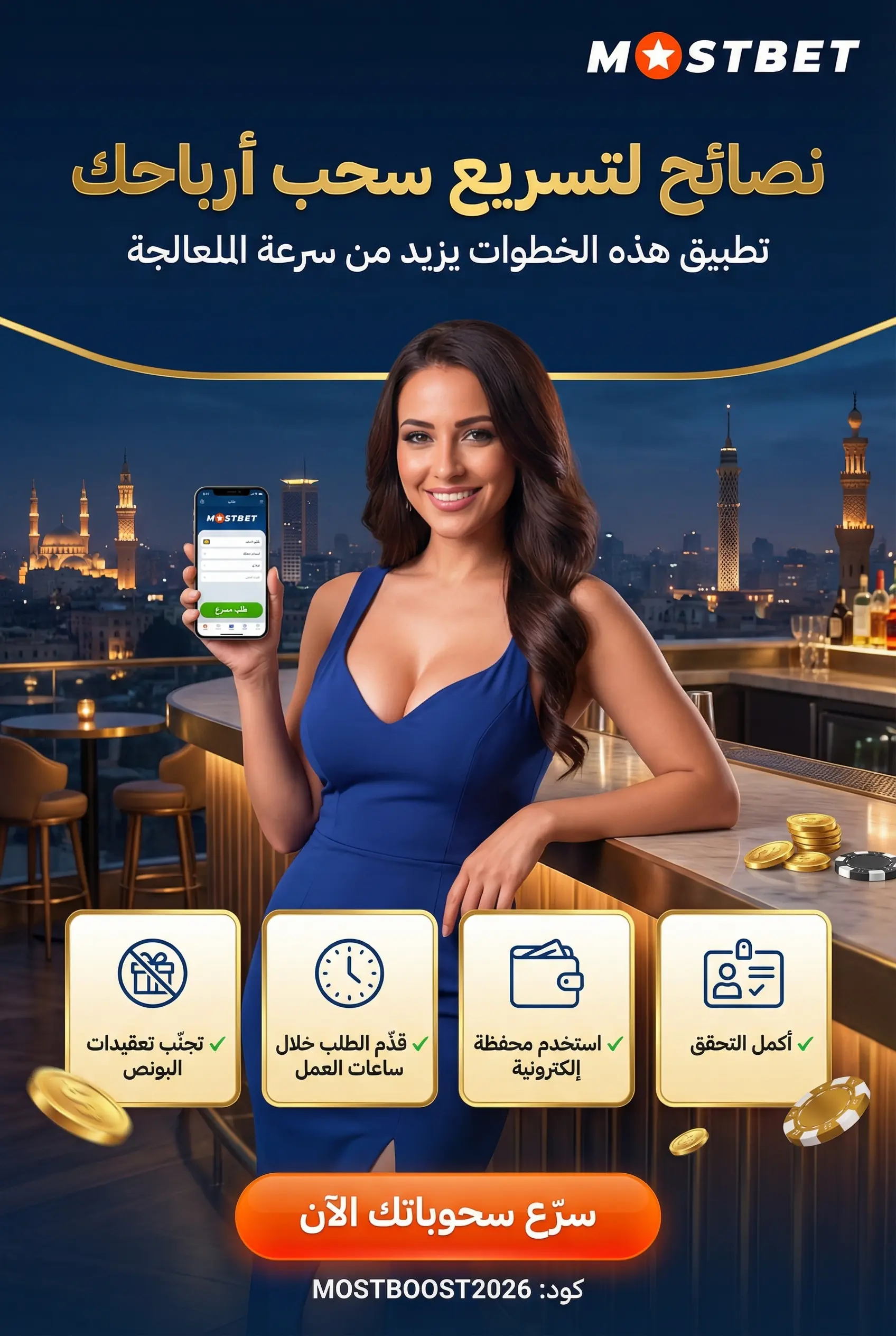 صورة توضيحية لتسريع عملية السحب