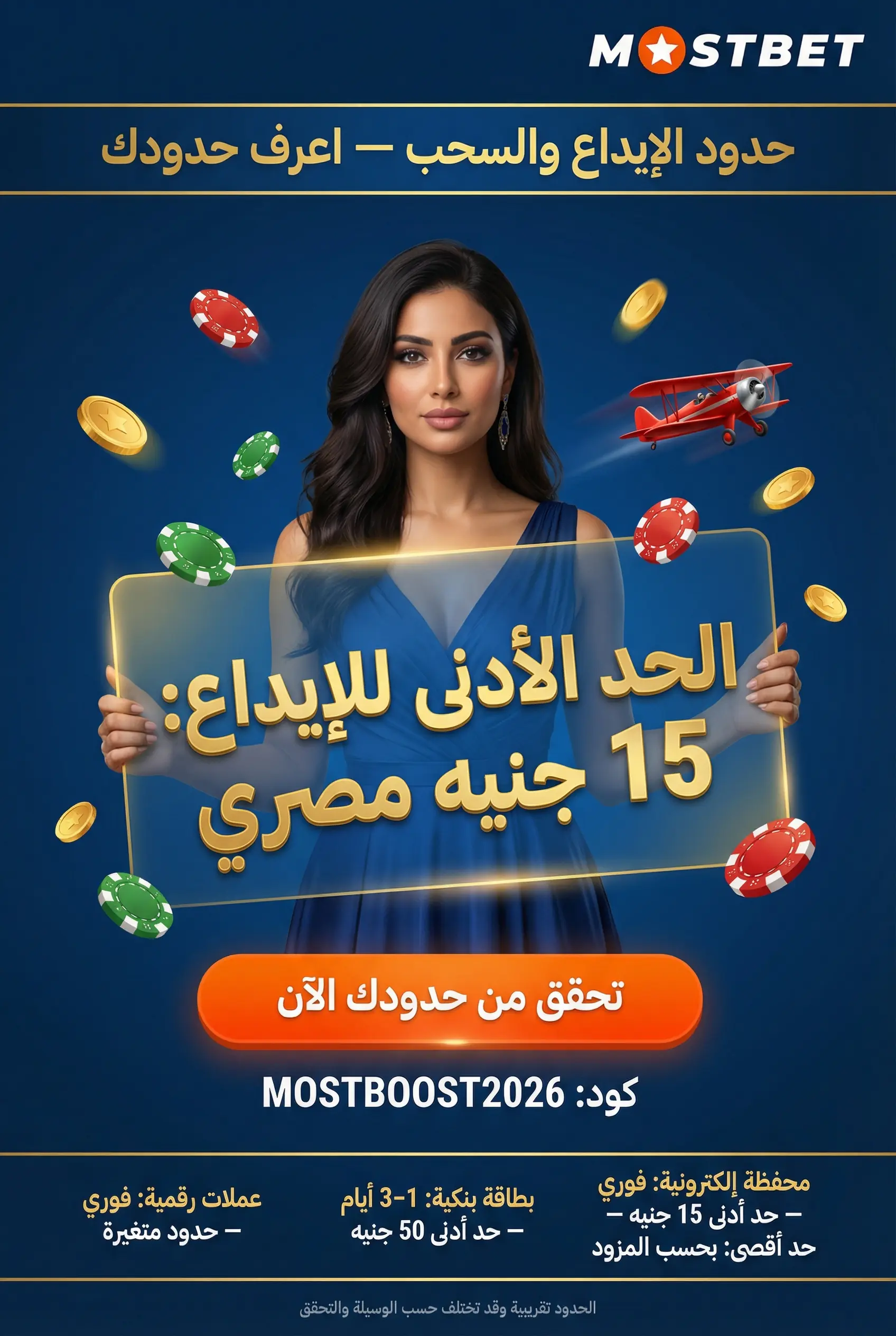 صورة توضيحية لحدود الإيداع والسحب