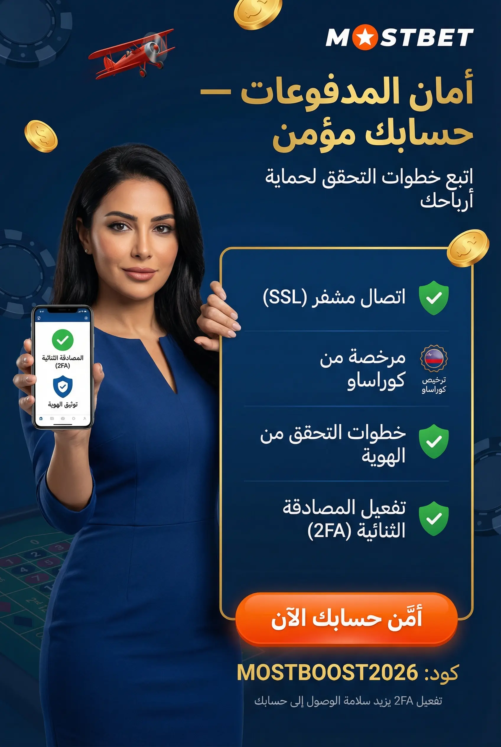 صورة توضيحية لأمان المدفوعات