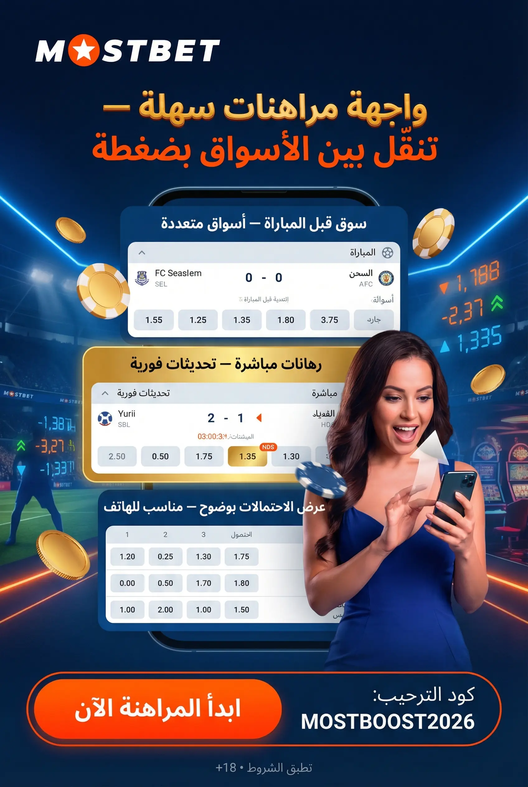 صورة عمودية لواجهة المراهنات الرياضية والميزات في Mostbet