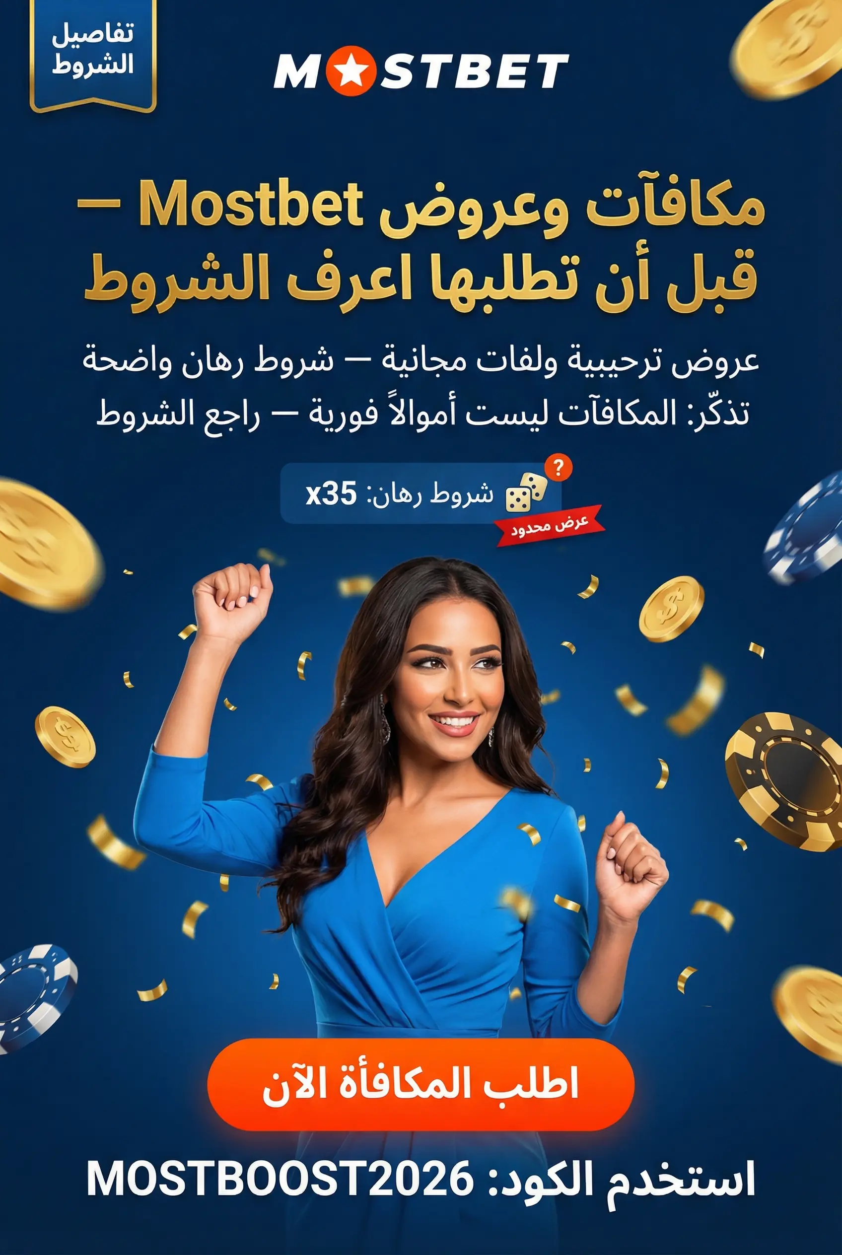 صورة عمودية للمكافآت والعروض وكيف تتجنب فخاخ الشروط
