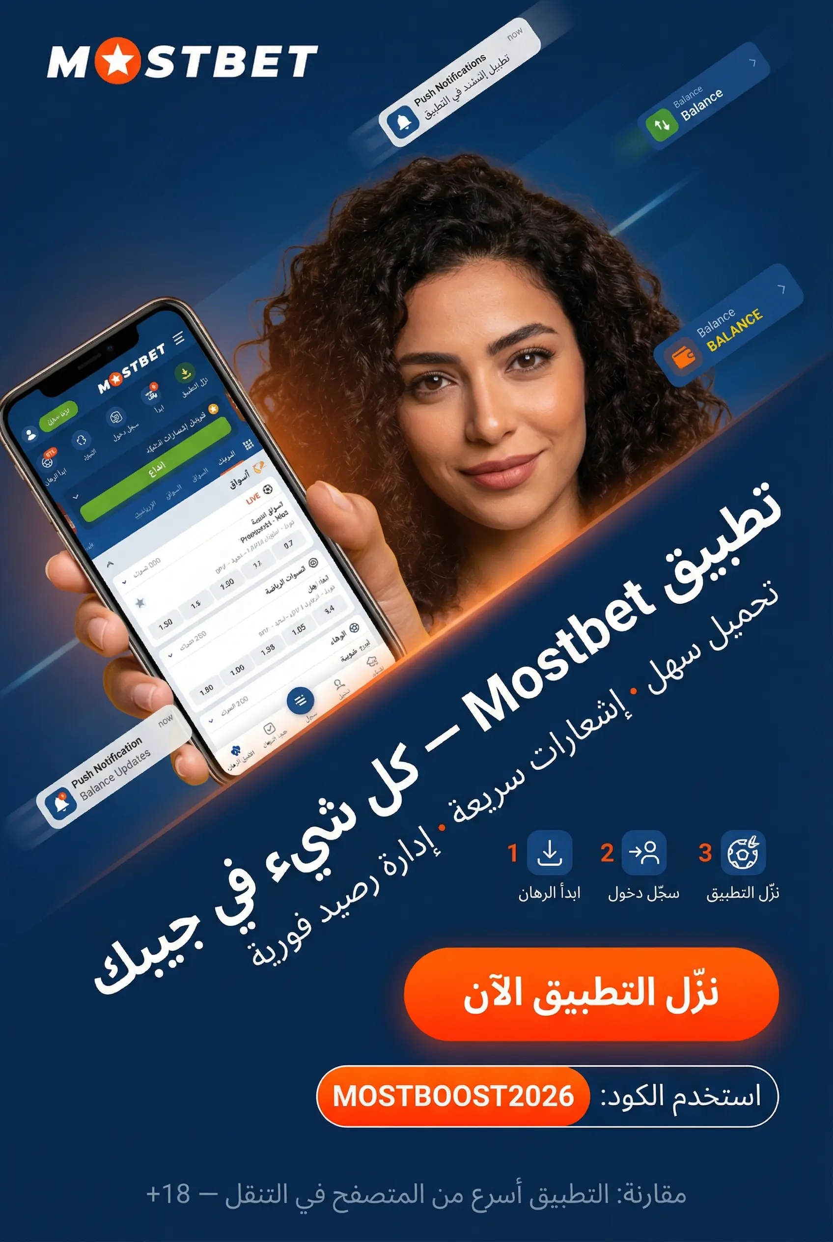 صورة عمودية لتطبيق Mostbet على الموبايل