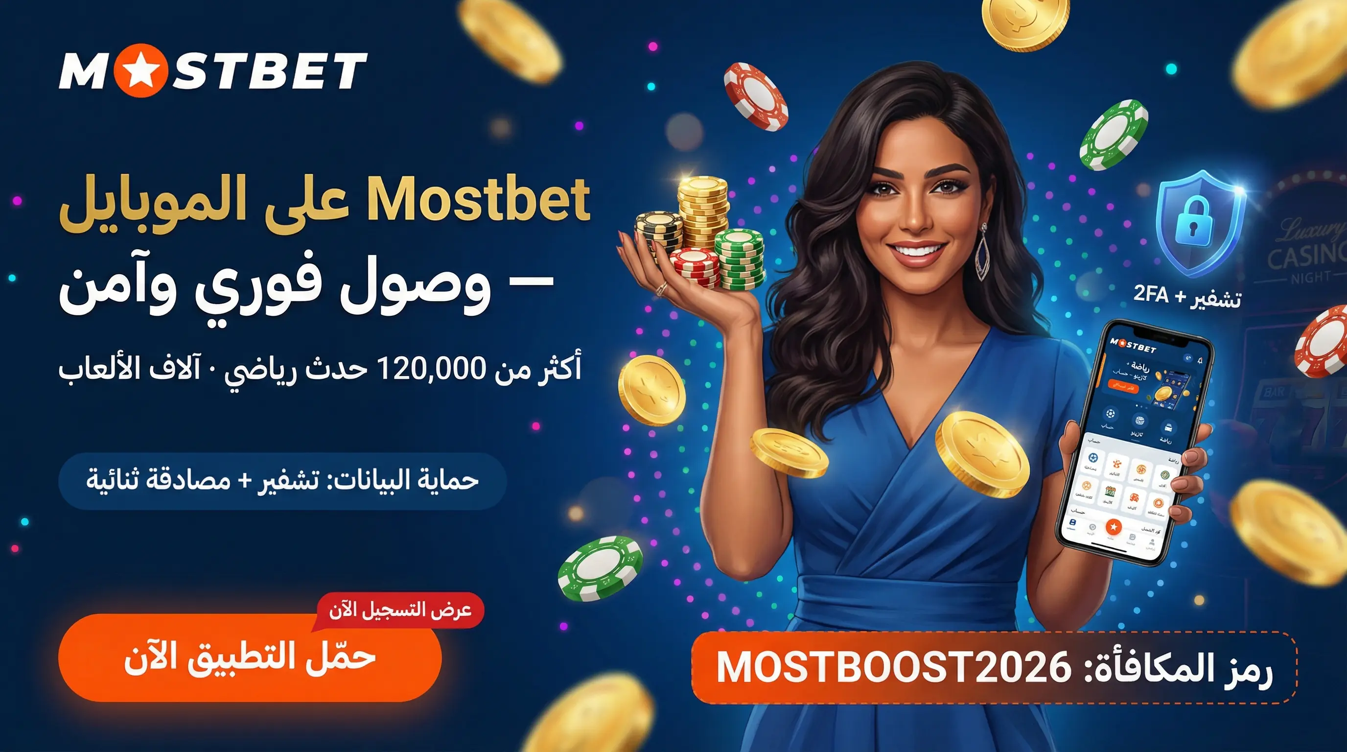واجهة تطبيق Mostbet للموبايل في مصر