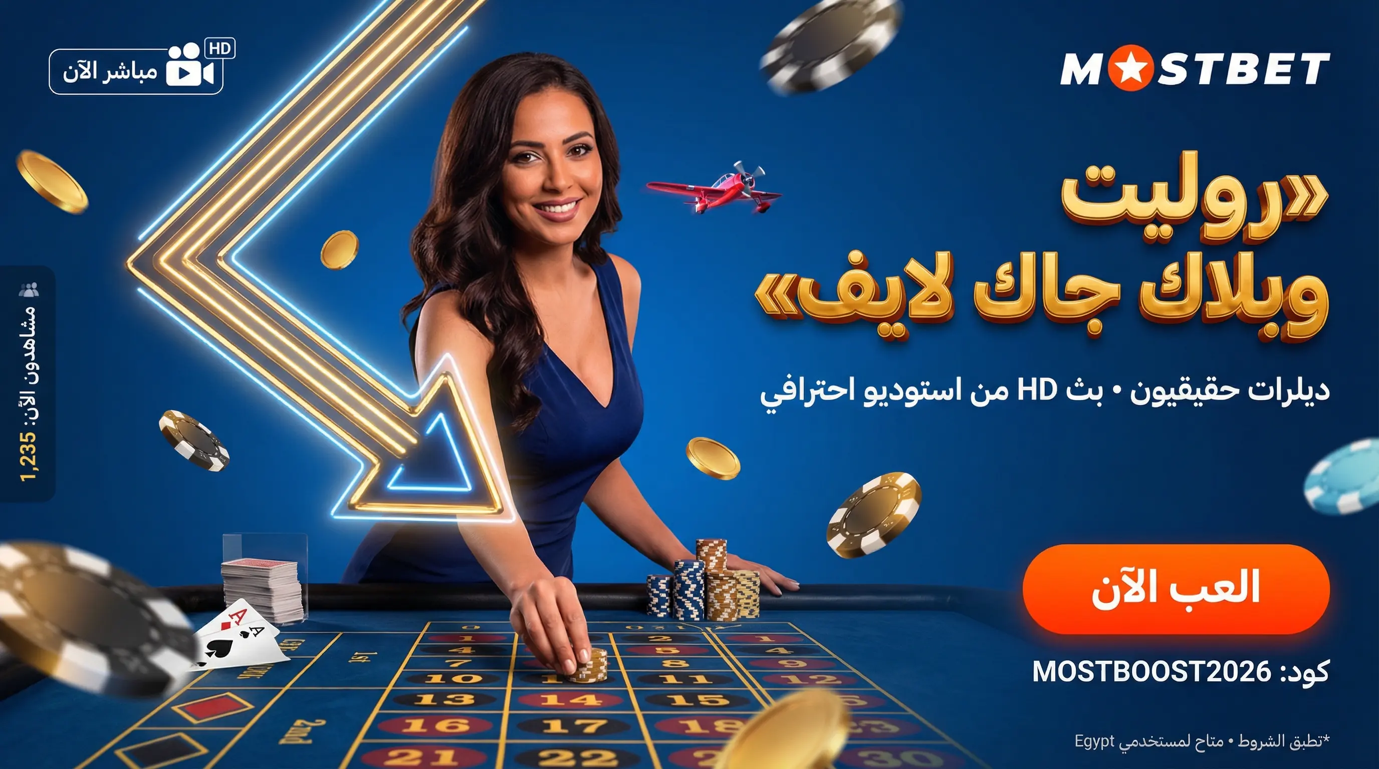 صورة أفقية لطاولات كازينو مباشر Mostbet مع ديلر حقيقي