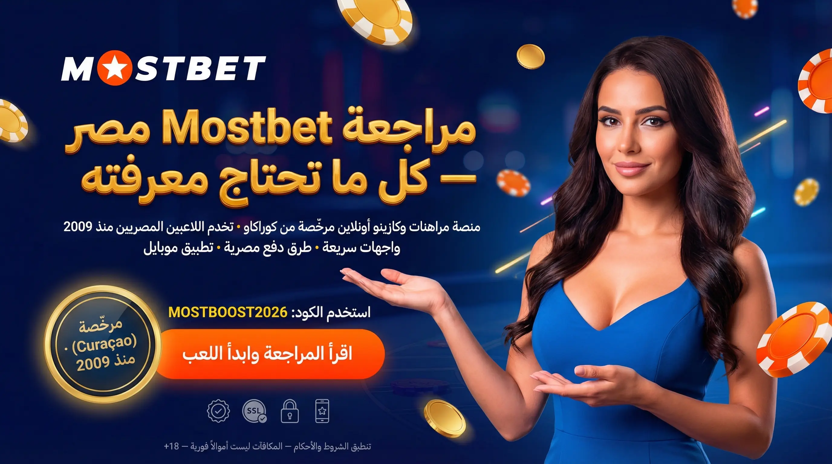صورة أفقية لمراجعة Mostbet مصر والكازينو والمراهنات الرياضية