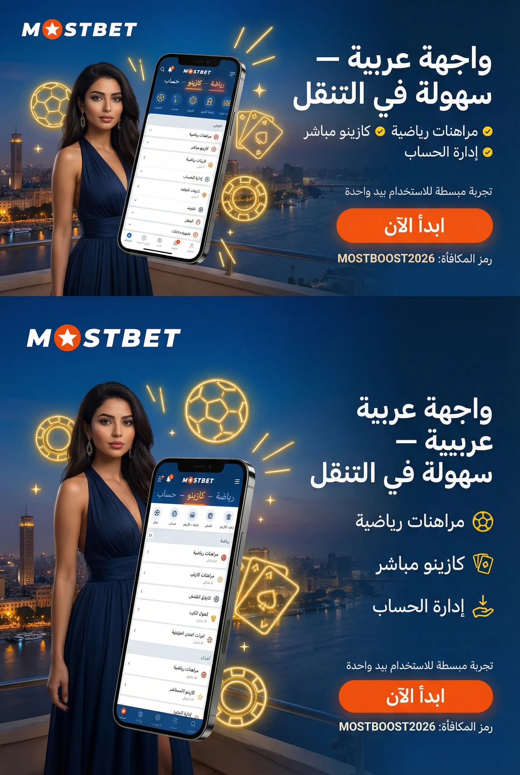 مزايا تطبيق Mostbet للموبايل على الهاتف