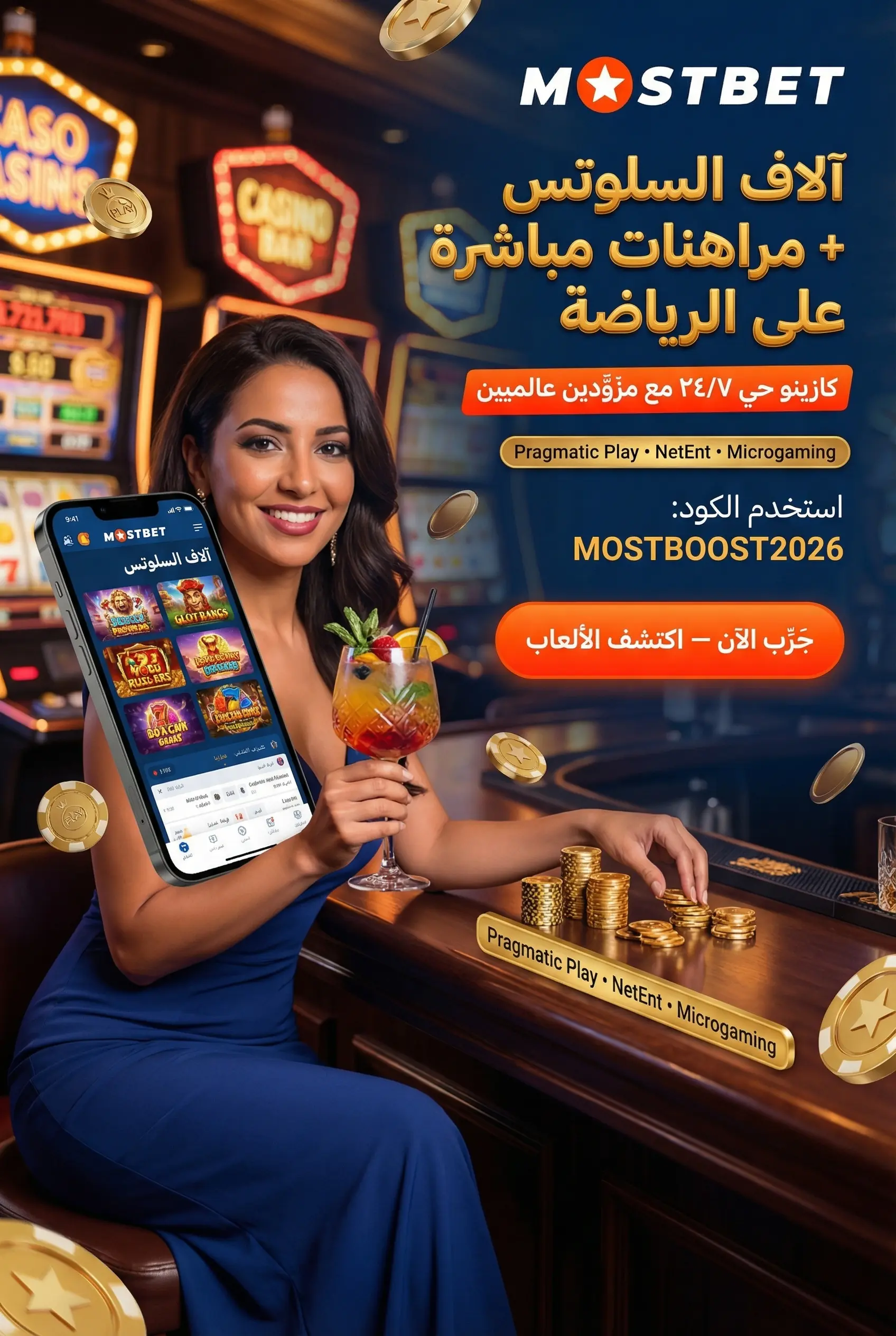 Mostbet مصر: آلاف السلوتس ومراهنات مباشرة على الرياضة