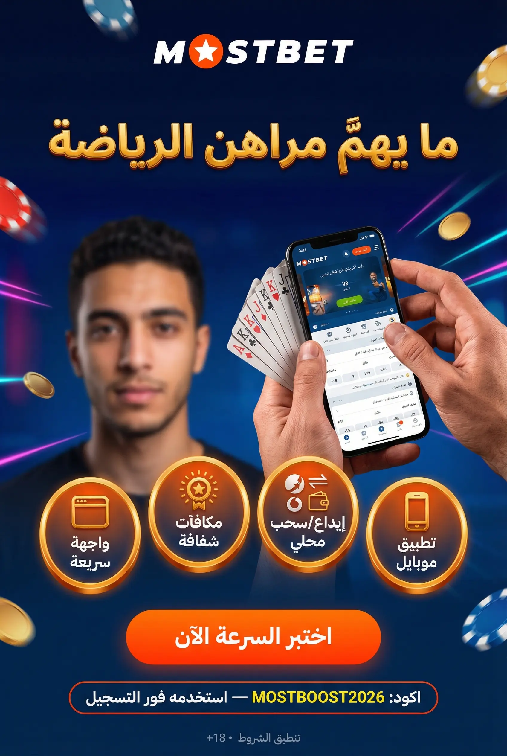 صورة عمودية لمراهنو الرياضة وما تحتاج معرفته