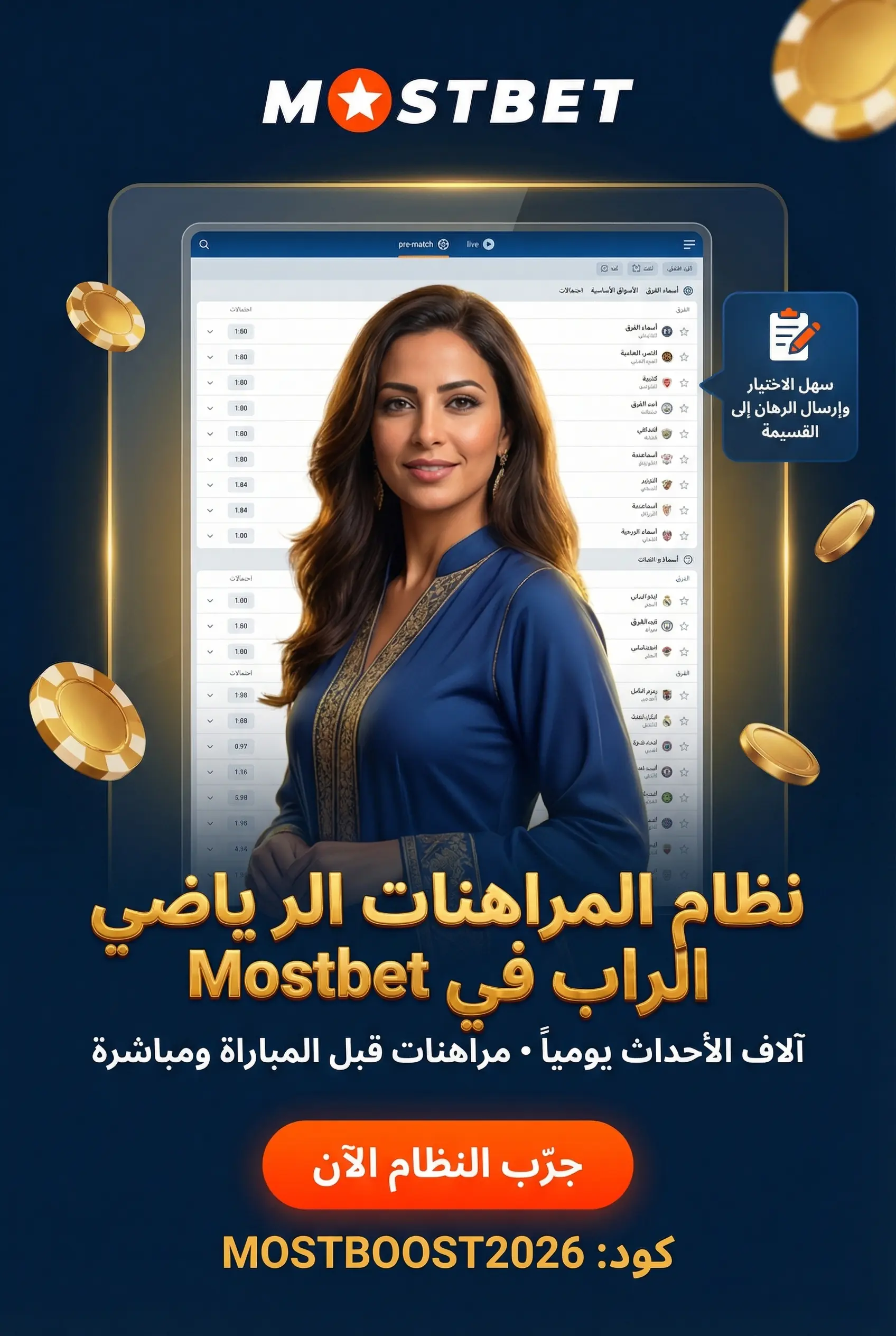 منصة نظام المراهنات الرياضية في Mostbet