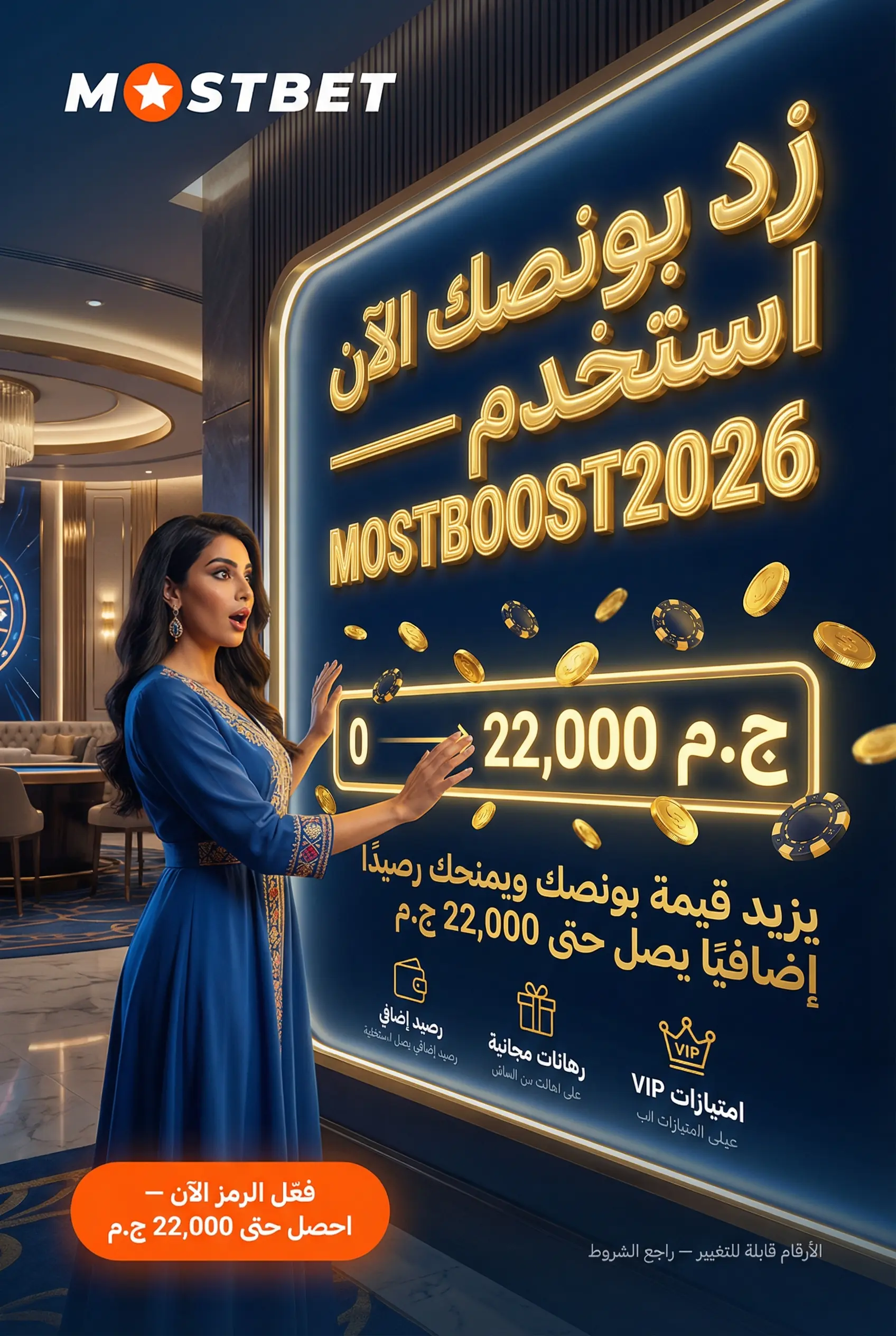 صورة عمودية عن برومو كود Mostbet وفوائده