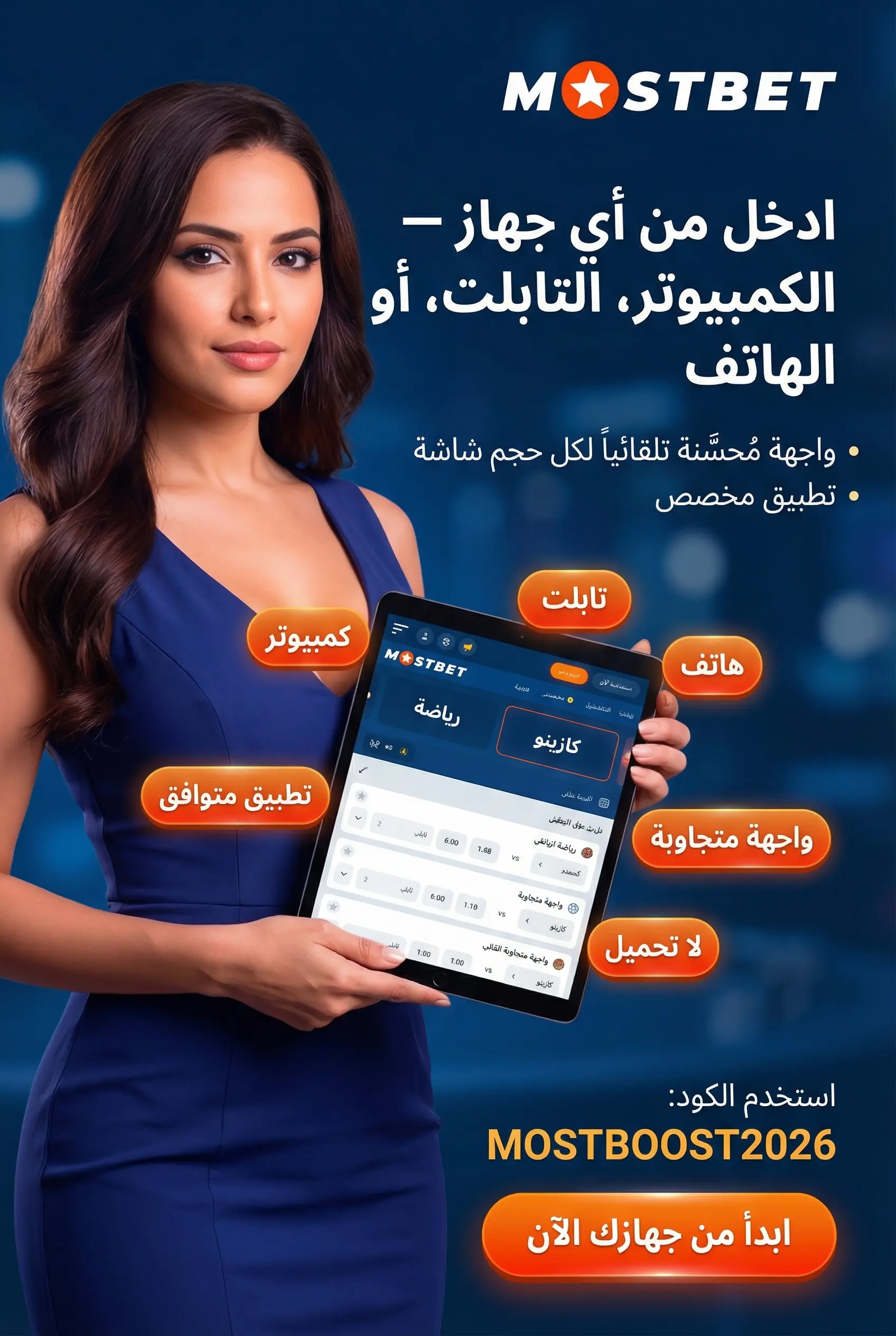 الدخول حسب الجهاز: اختر منصتك