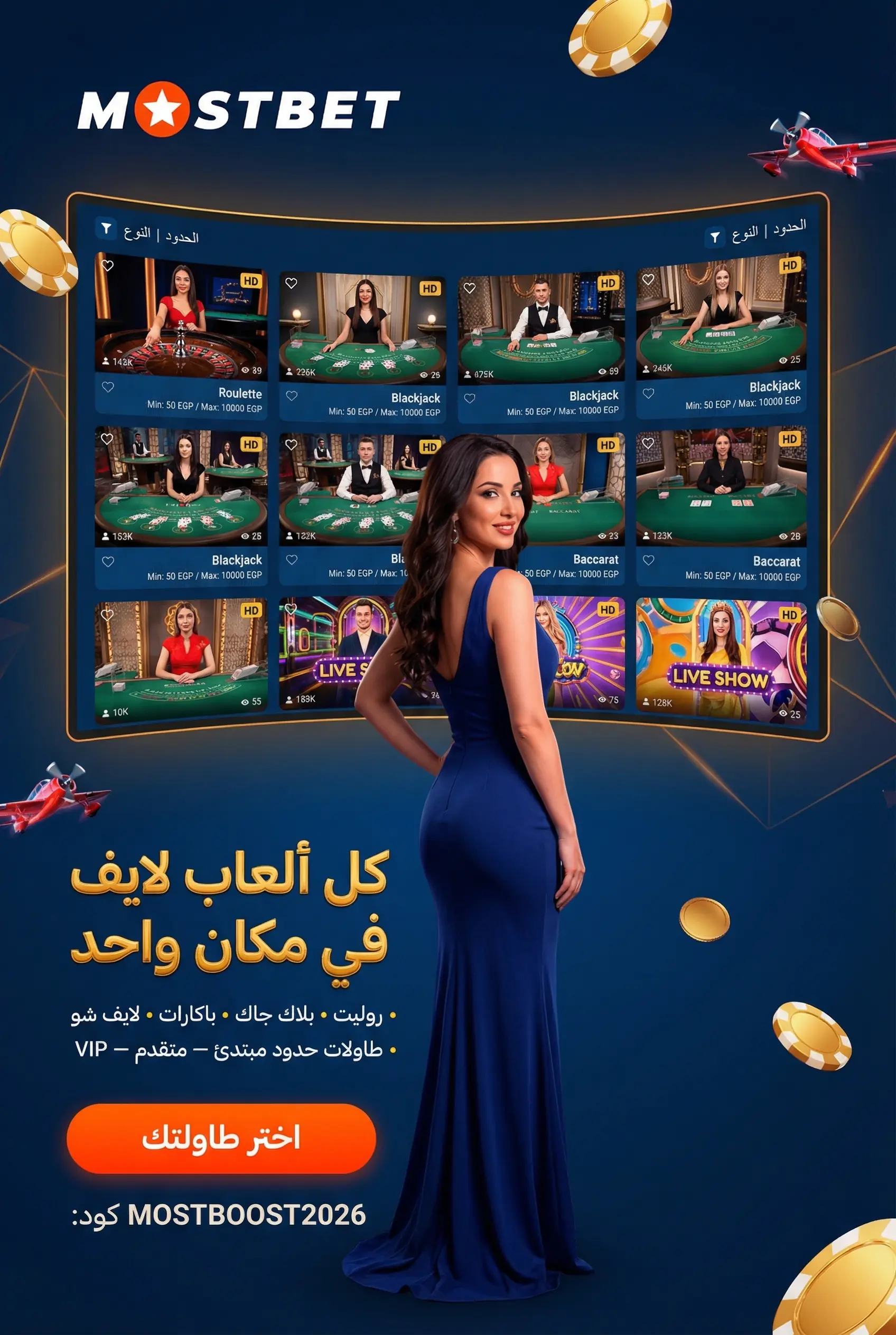 صورة عمودية لألعاب الكازينو المباشر المتاحة