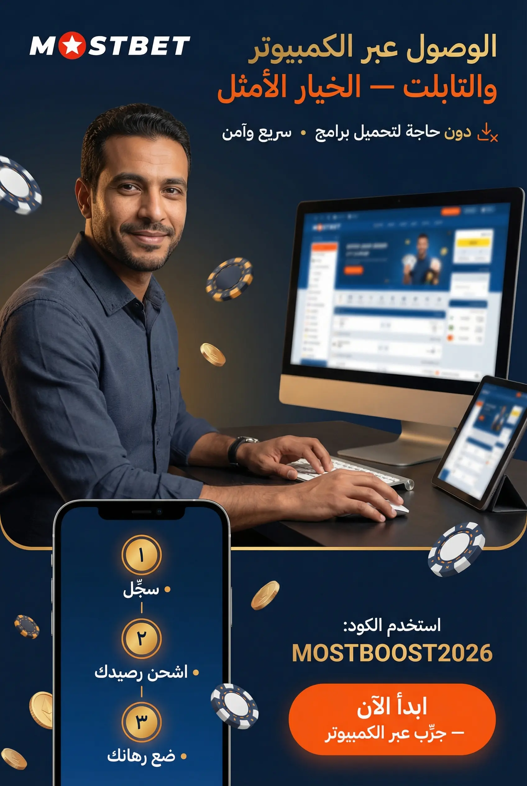 الدخول عبر الكمبيوتر والتابلت