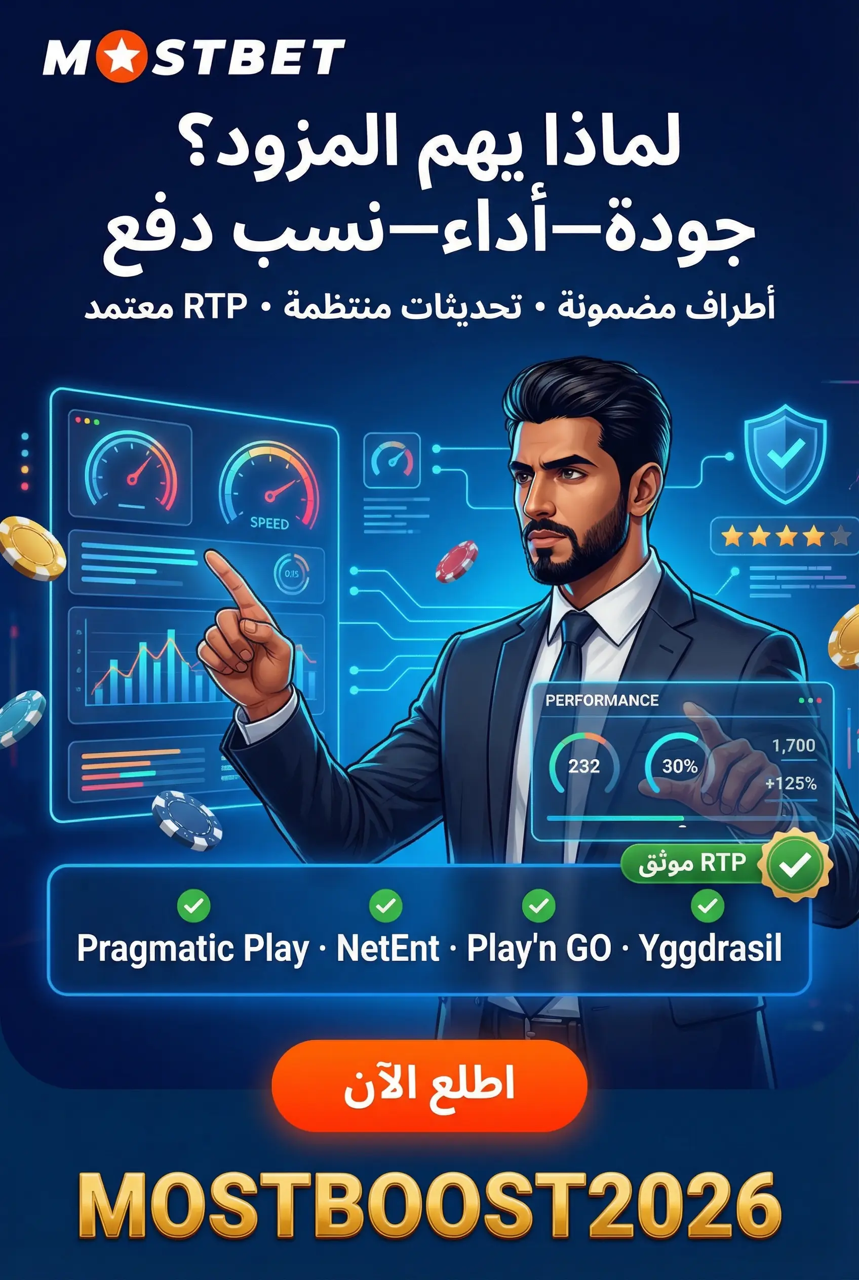 صورة توضيحية لمزودي ألعاب كازينو Mostbet