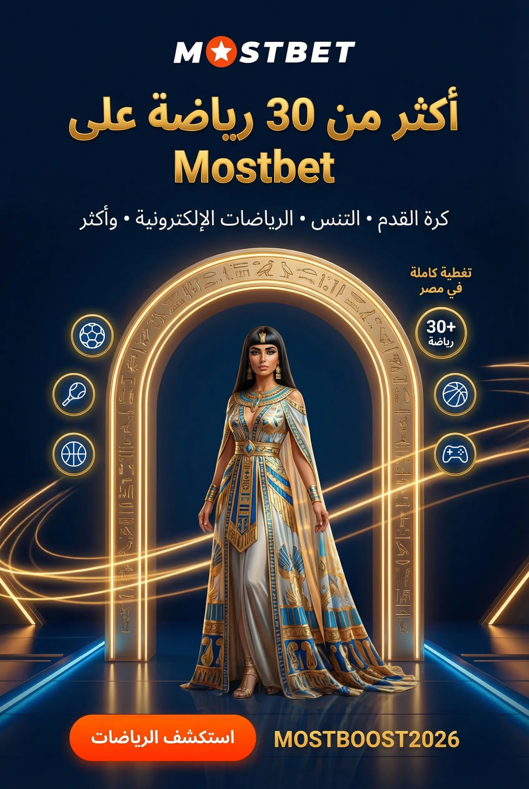 قائمة الرياضات المتاحة للمراهنة