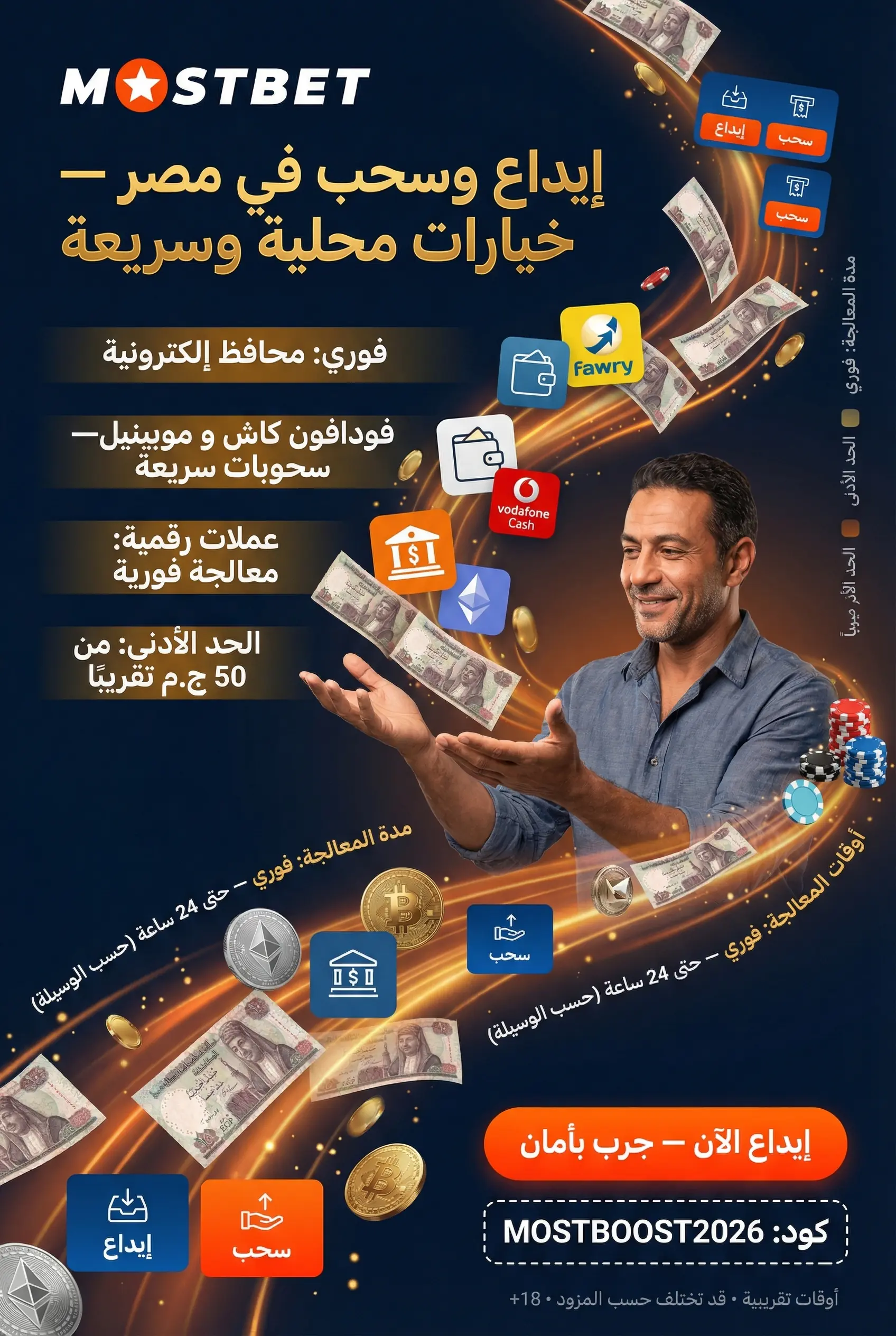 صورة عمودية لخيارات الإيداع والسحب في Mostbet
