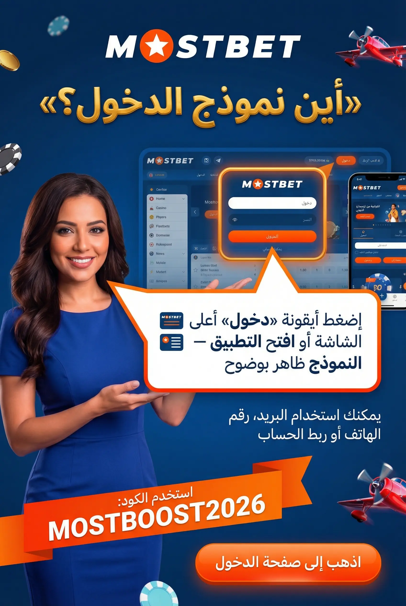 صورة توضح موقع نموذج الدخول في Mostbet