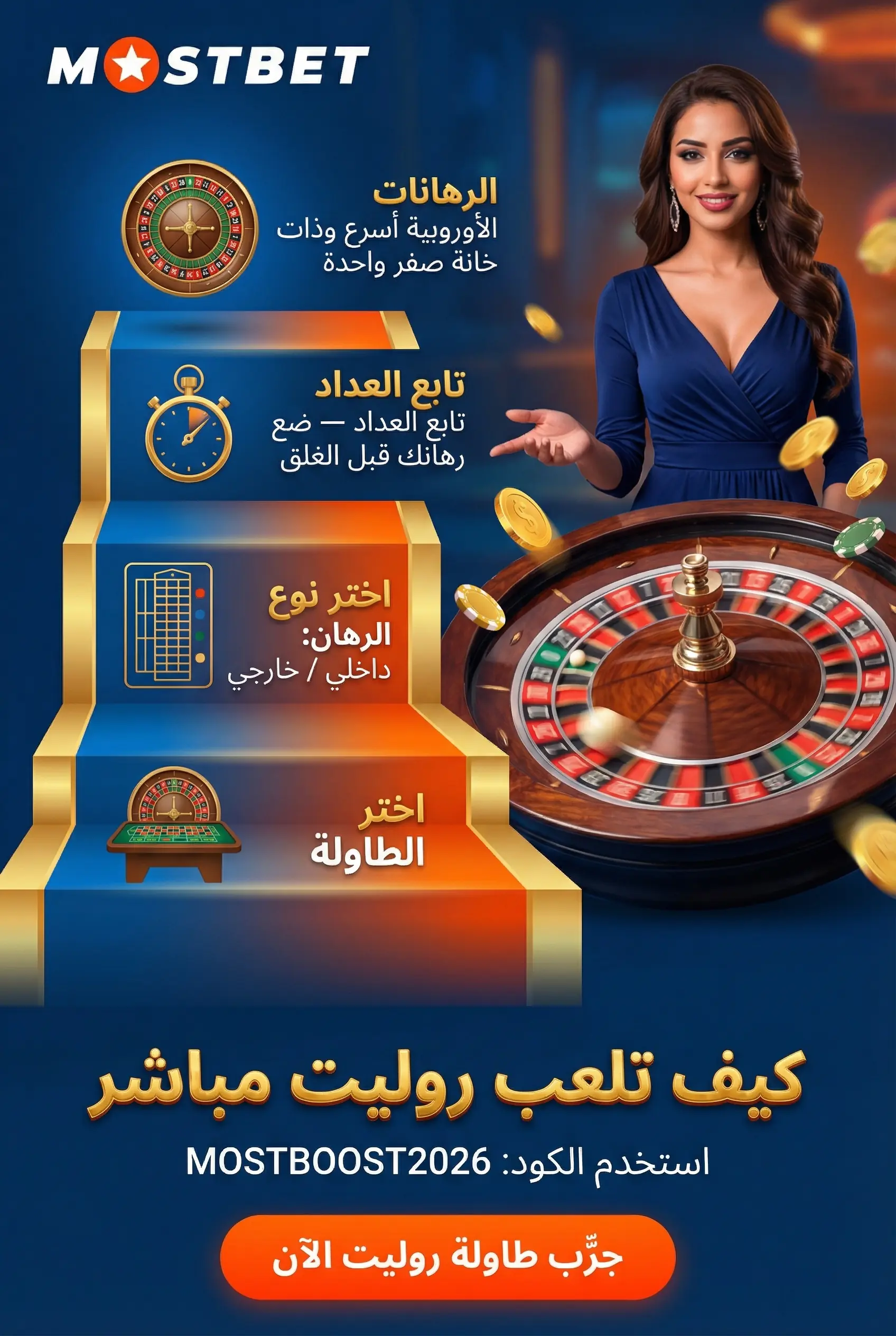 صورة عمودية لطاولة روليت مباشر وآلية اللعب