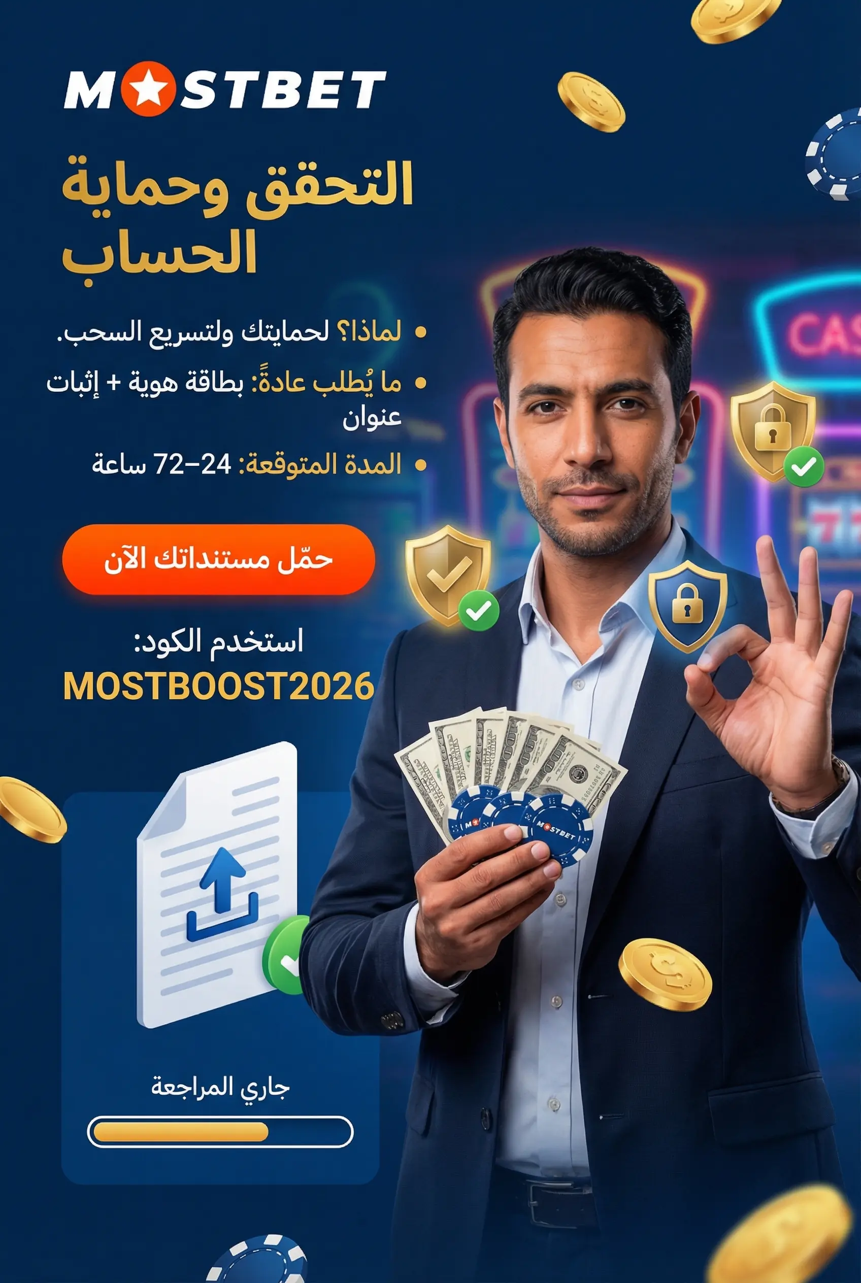 صورة عمودية عن التحقق من الحساب وحماية البيانات