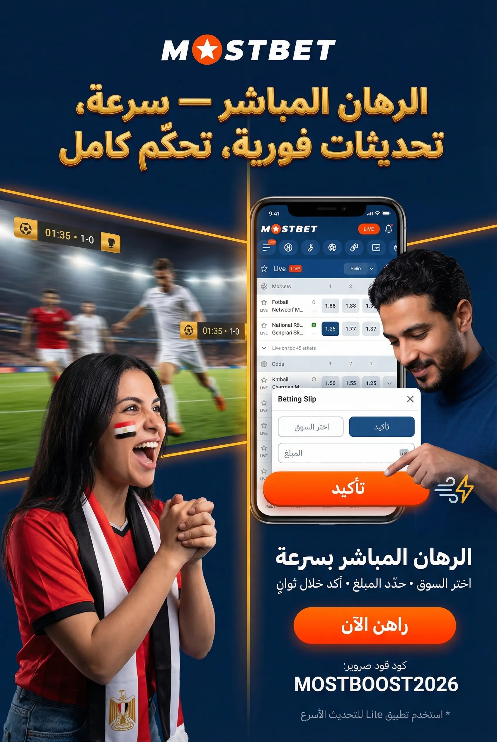 طريقة الرهان المباشر أثناء المباراة على Mostbet