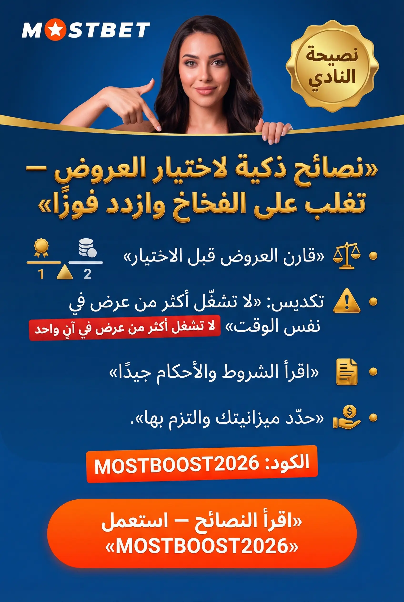 صورة عمودية لنصائح اختيار واستخدام العروض بذكاء
