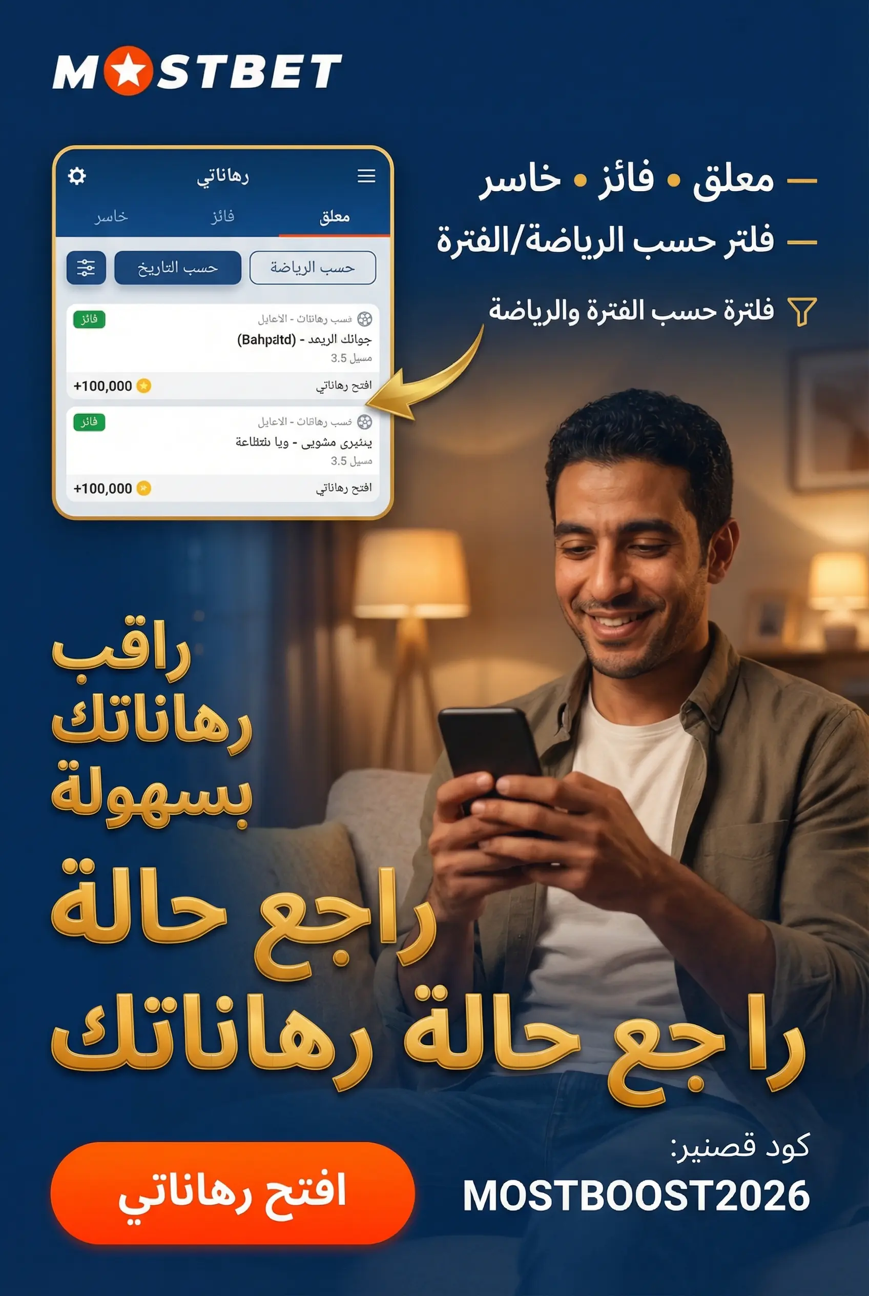 فحص حالة وتاريخ الرهانات في الحساب