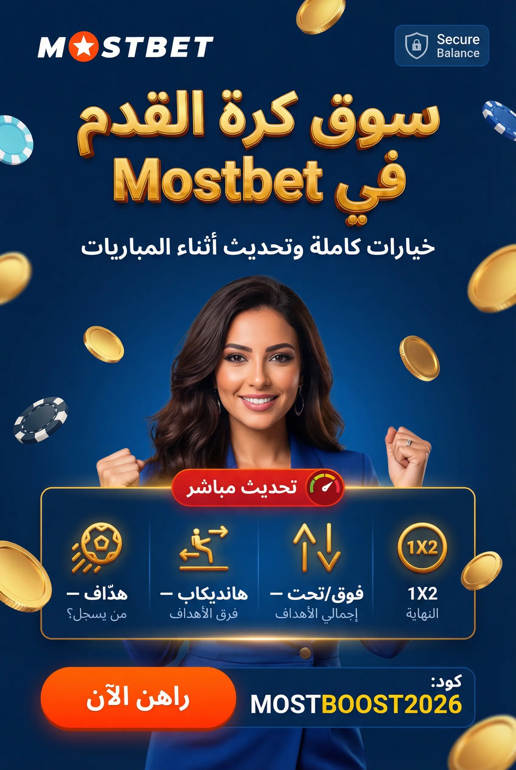 أسواق كرة القدم في Mostbet