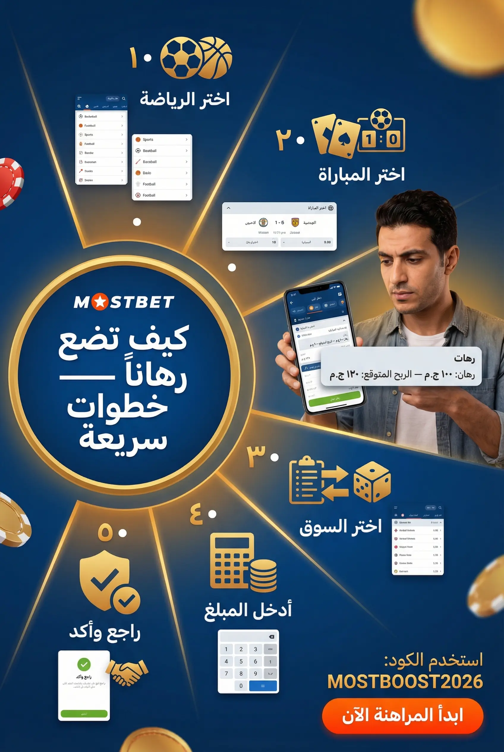 كيفية وضع رهان في Mostbet