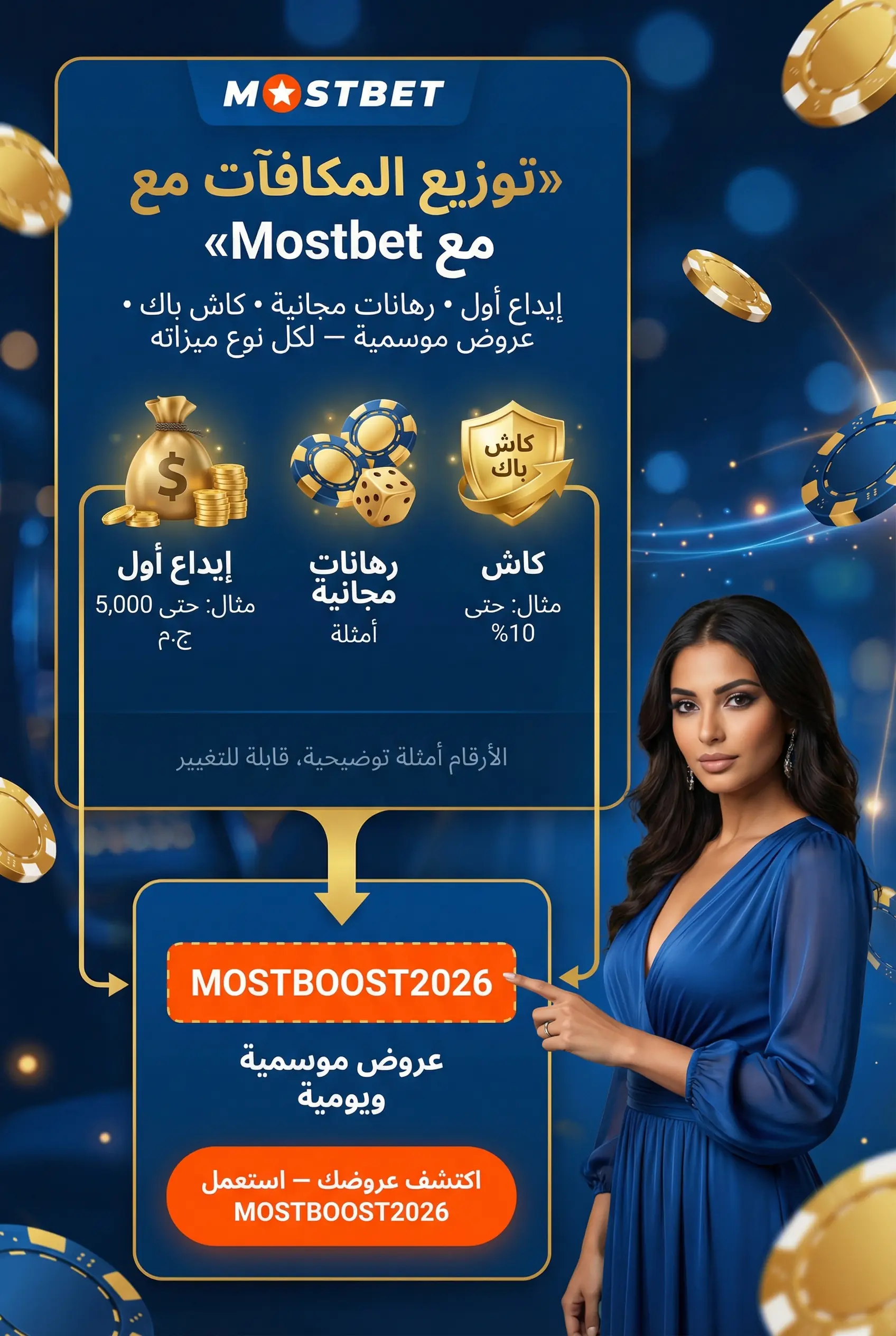 صورة عمودية للعروض المتاحة مع Mostbet
