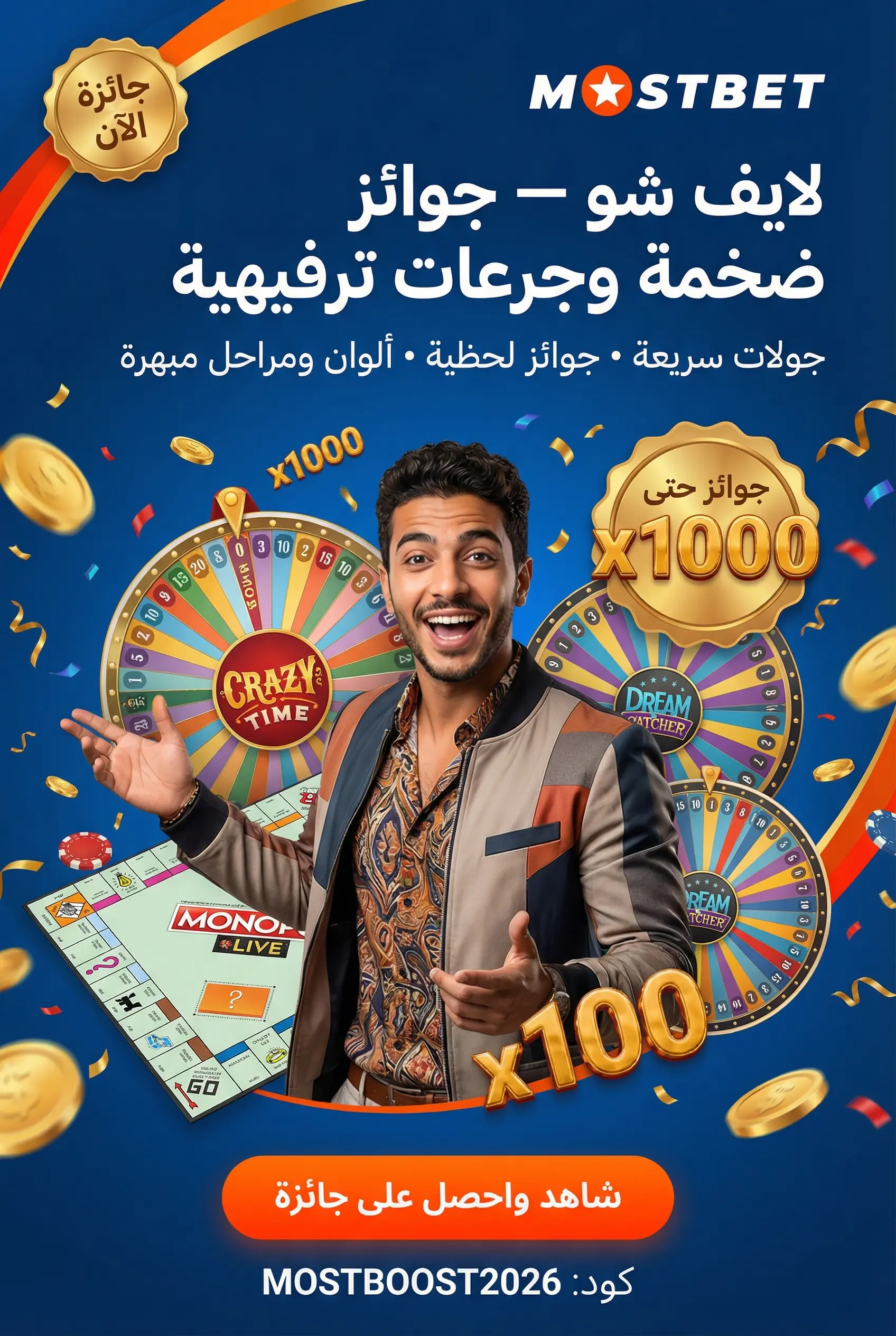 صورة عمودية لألعاب لايف شو في الكازينو المباشر