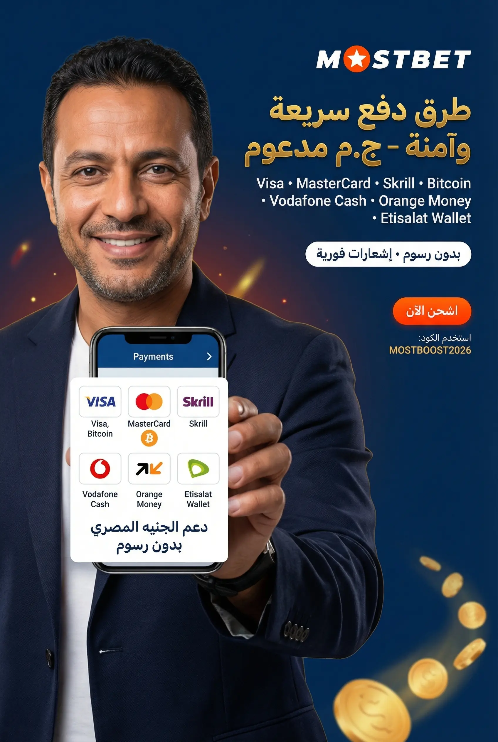 وسائل الدفع الشائعة: Visa وMasterCard وSkrill وBitcoin