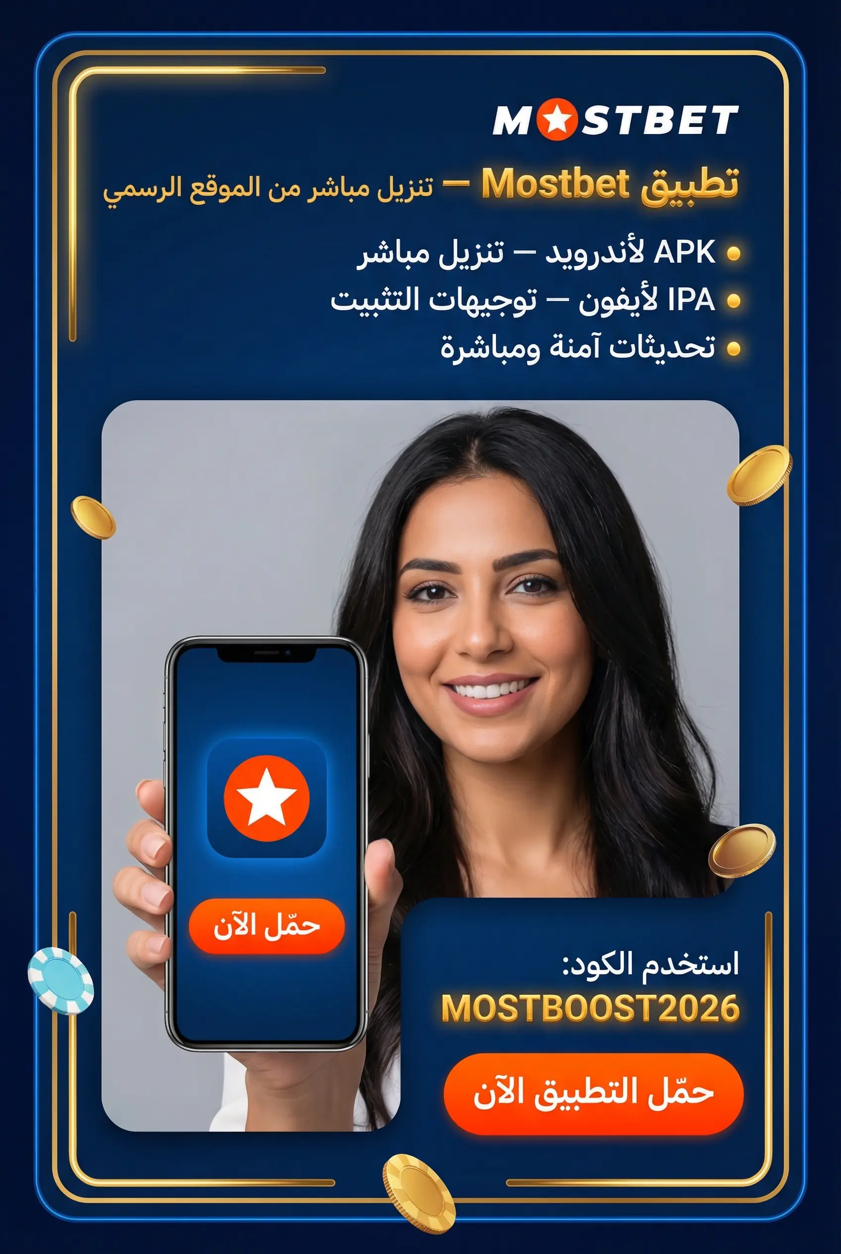 الدخول عبر الموبايل: تطبيق Mostbet APK وIPA لأندرويد وiOS