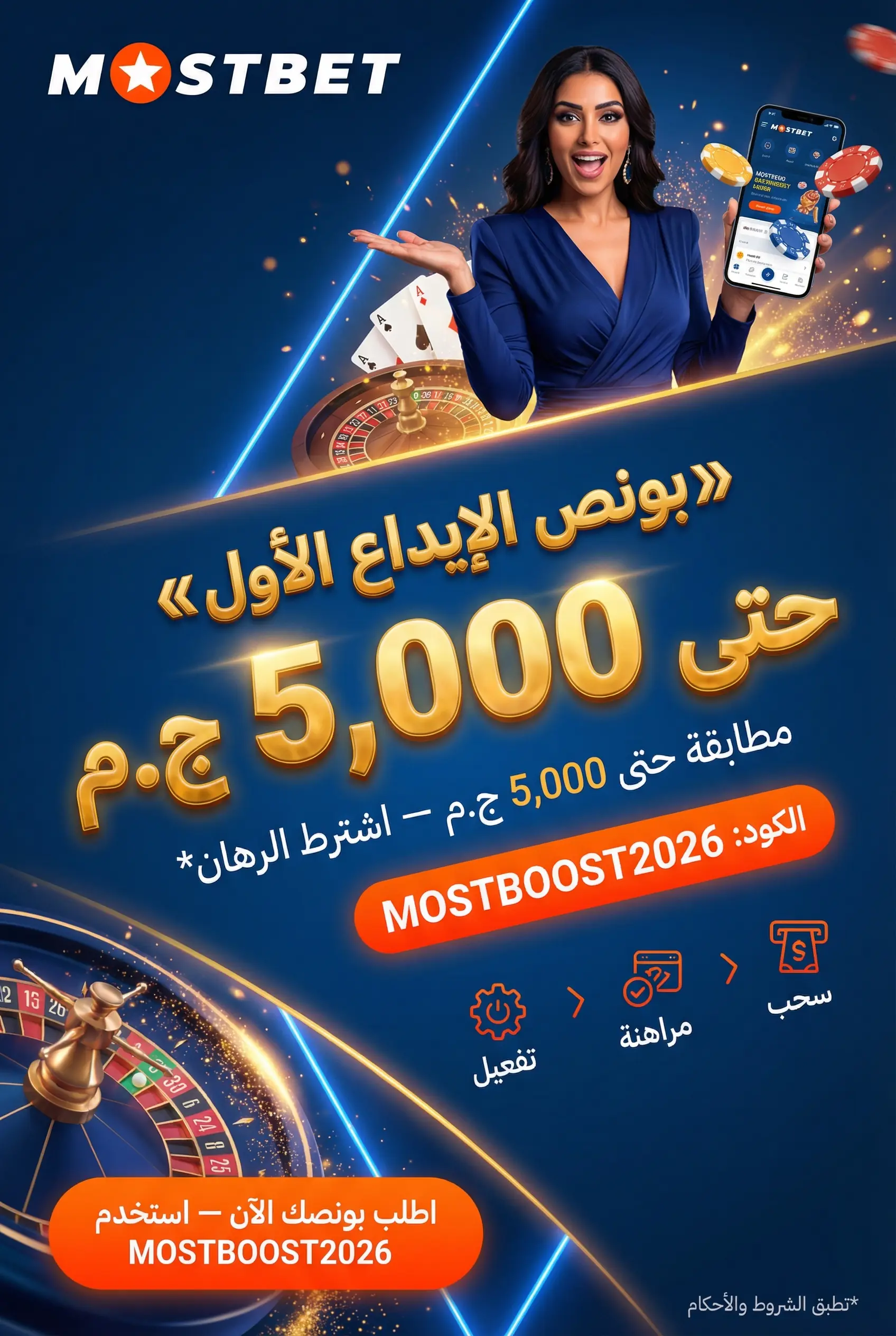 صورة عمودية لمكافأة الإيداع الأول حتى 5000 جنيه