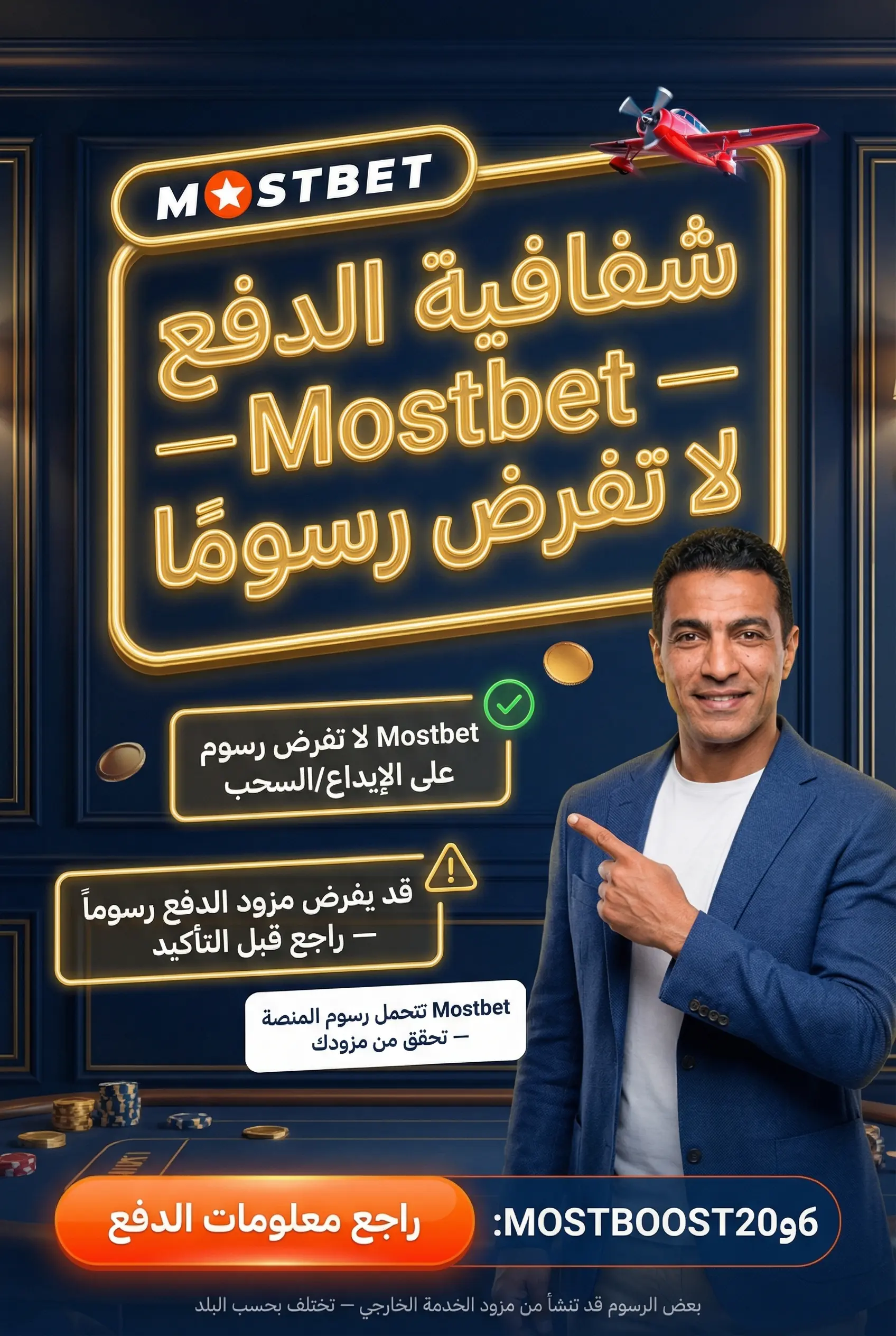 صورة توضيحية لمعلومات الدفع والرسوم والحدود والأمان