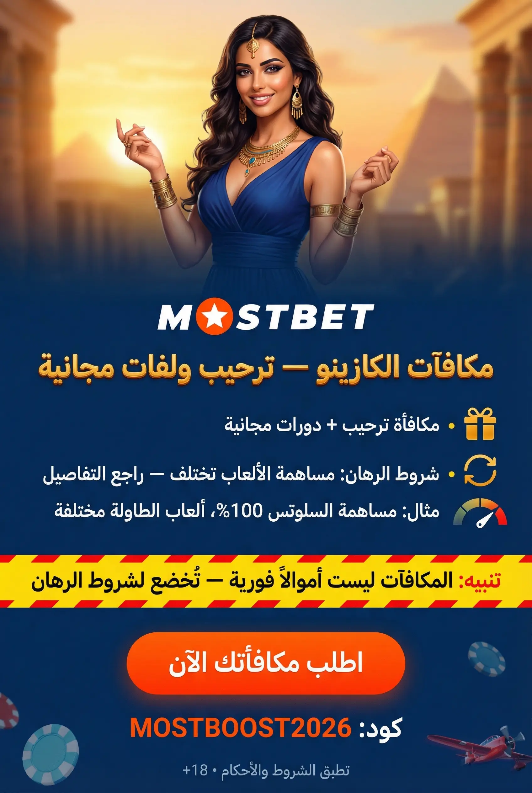 صورة عمودية للكازينو المباشر في Mostbet