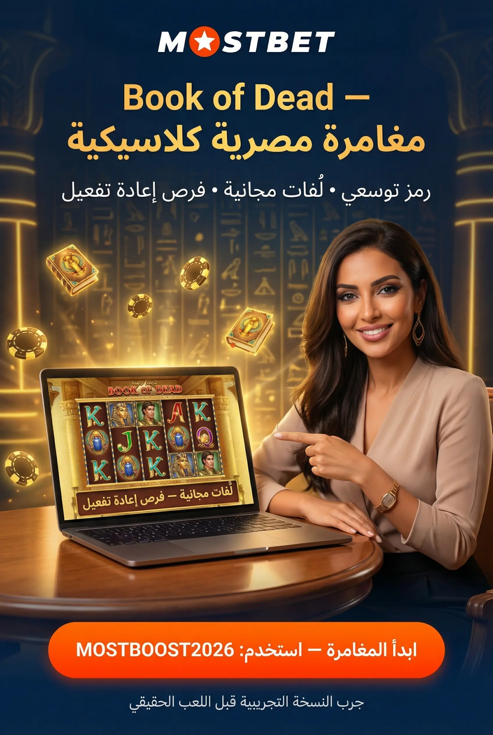 صورة لعبة Book of Dead في Mostbet