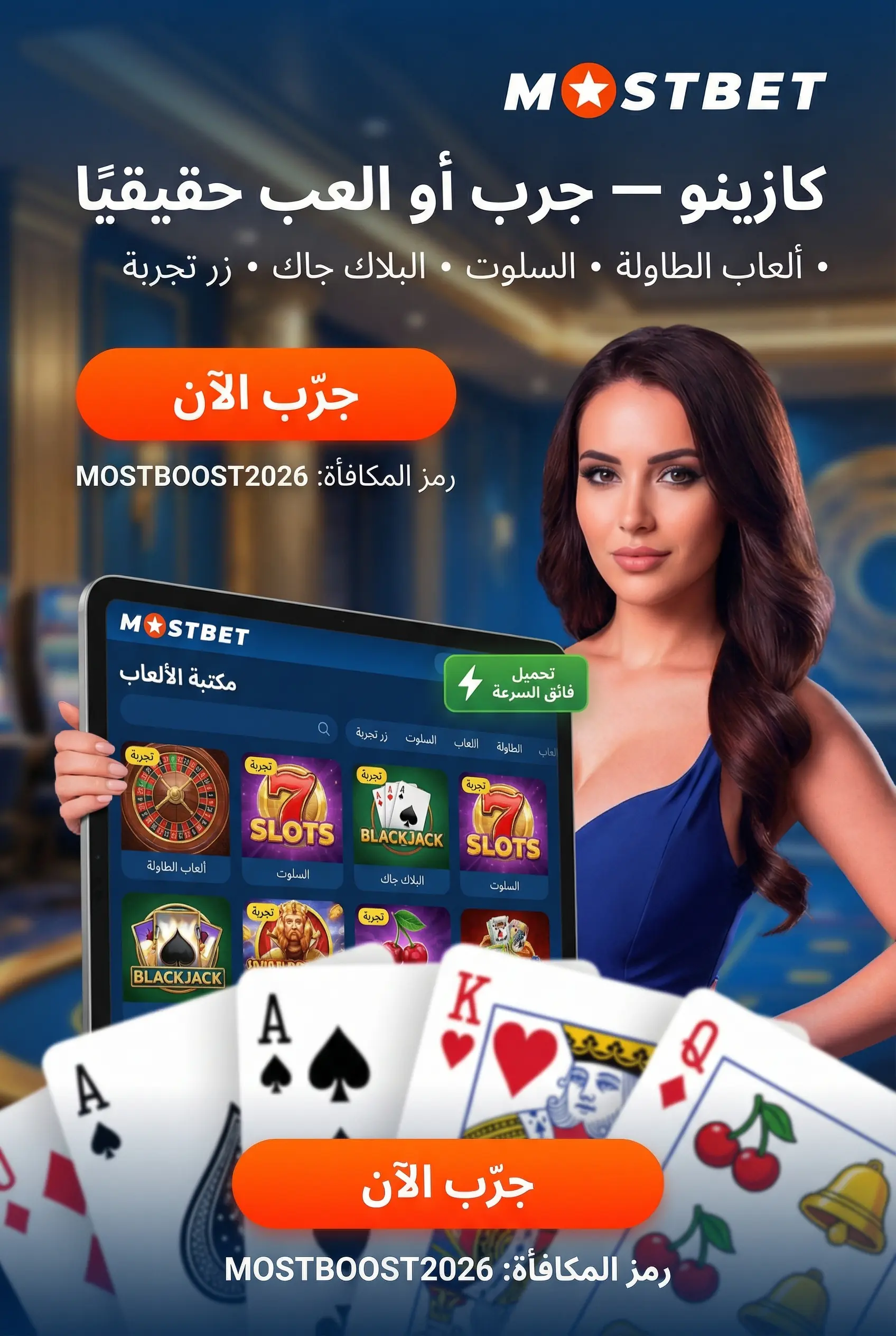ألعاب الكازينو داخل تطبيق Mostbet