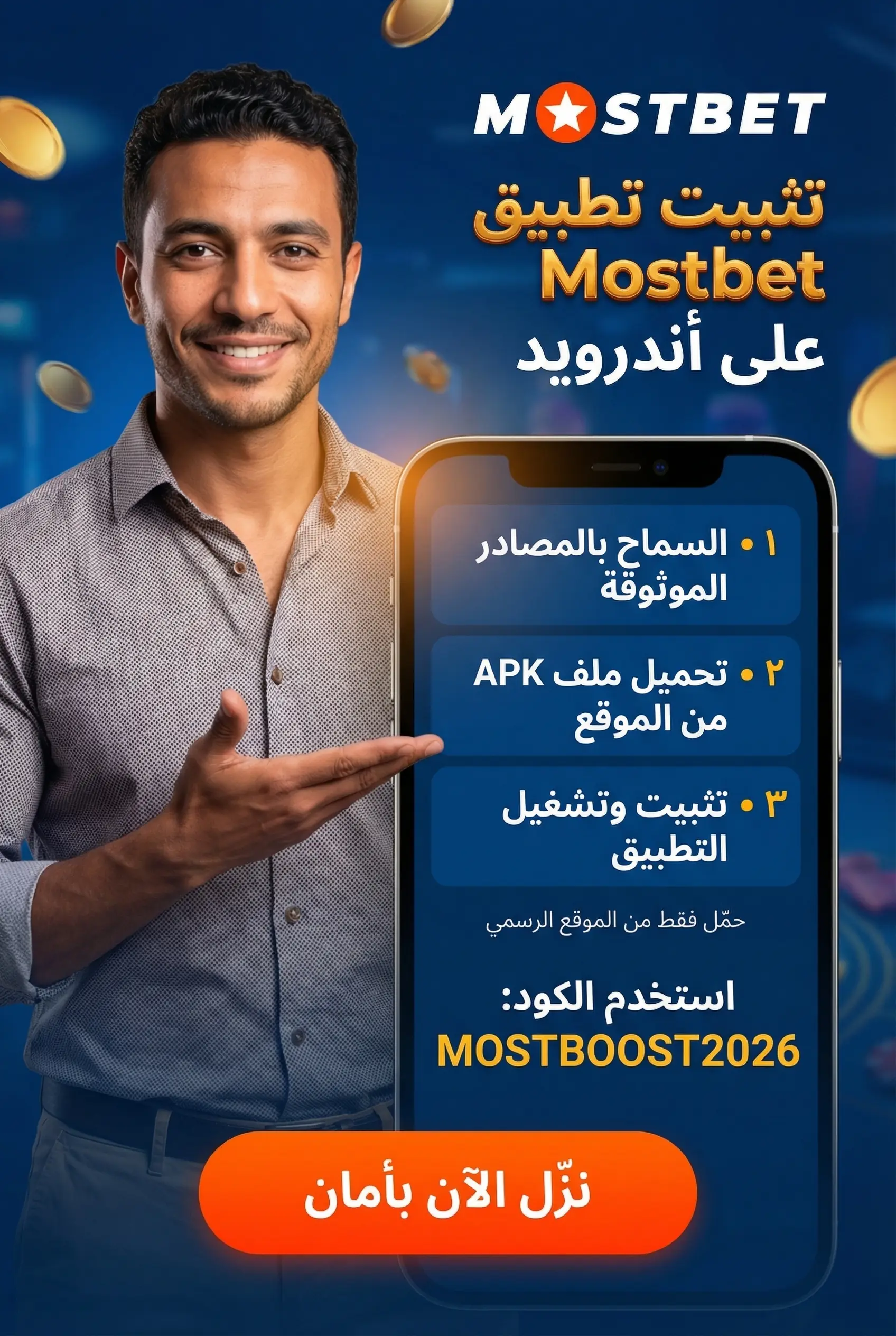 تثبيت التطبيق على أندرويد