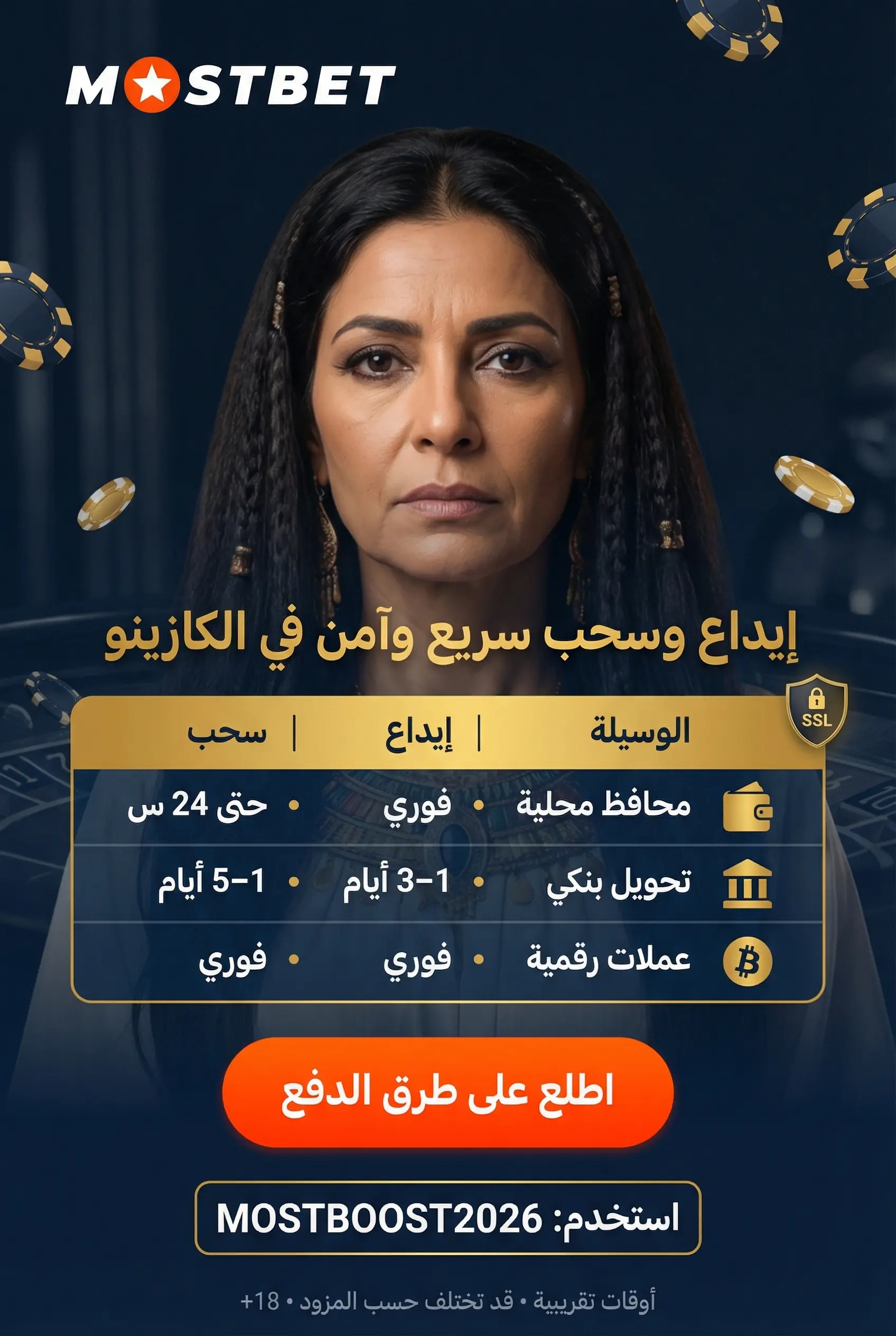 صورة عمودية لمكافآت الكازينو وشروطها في Mostbet