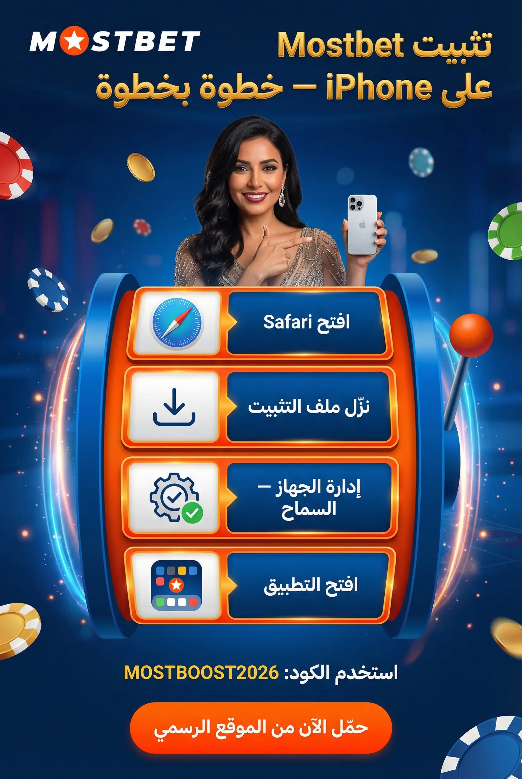 تثبيت التطبيق على iPhone