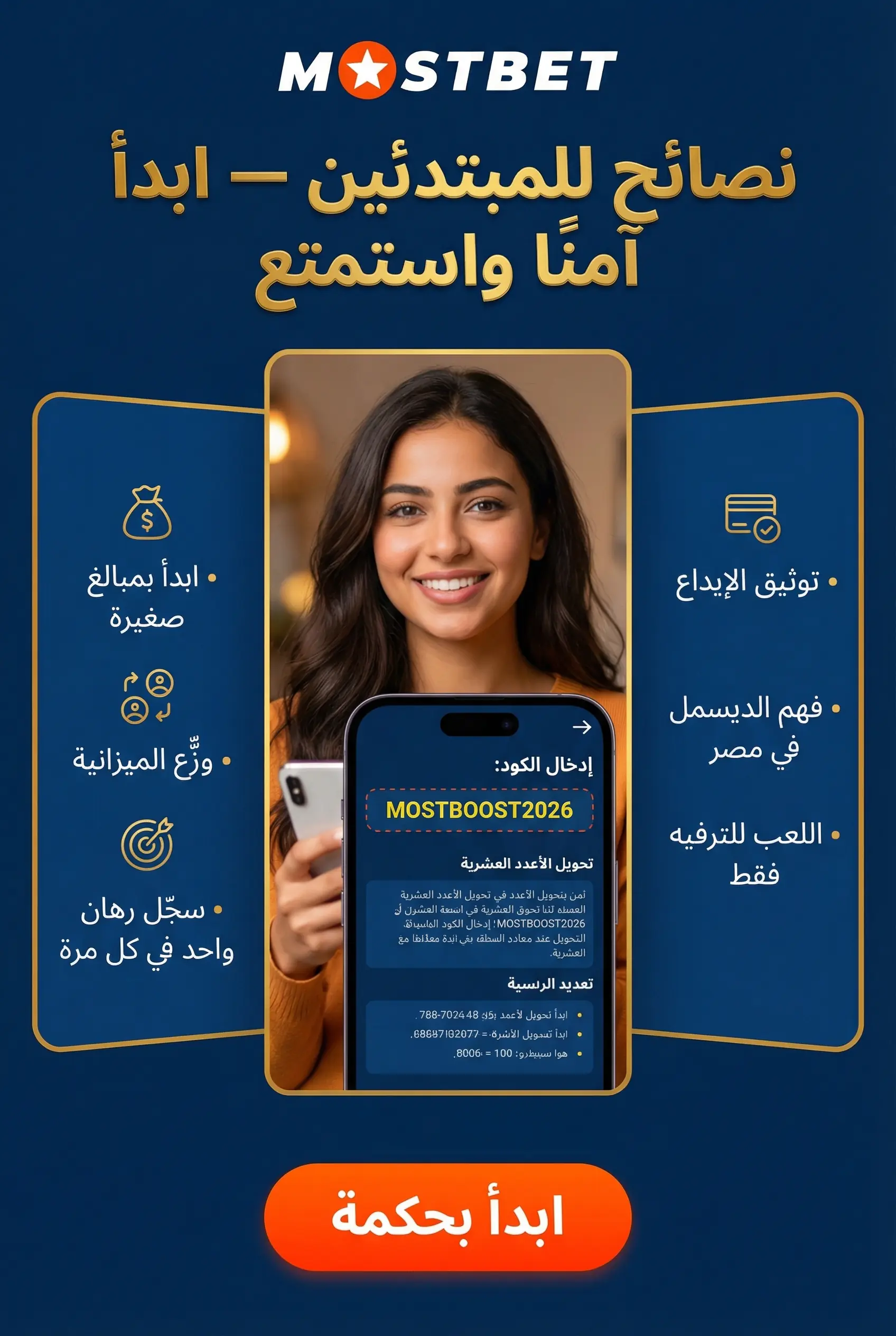 نصائح للمبتدئين في المراهنة على Mostbet مصر