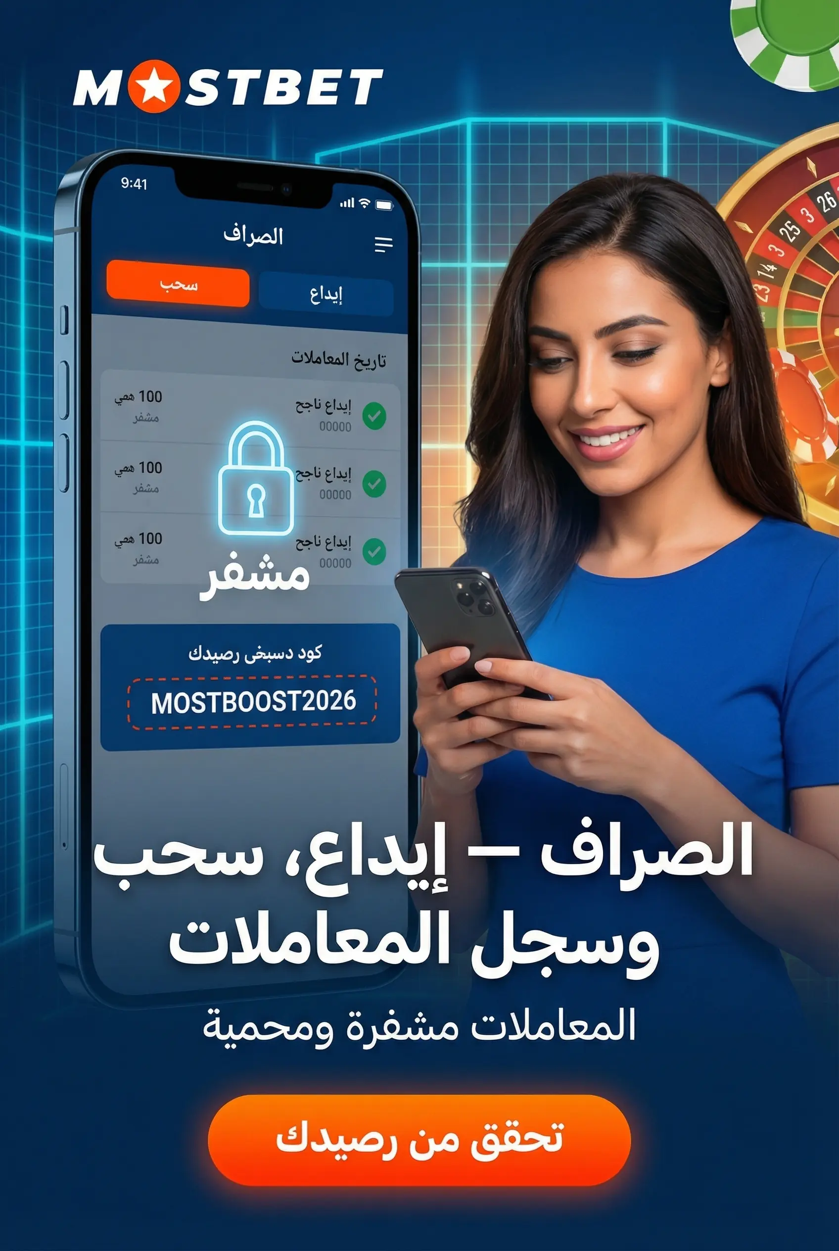 قسم الصرّاف في تطبيق Mostbet
