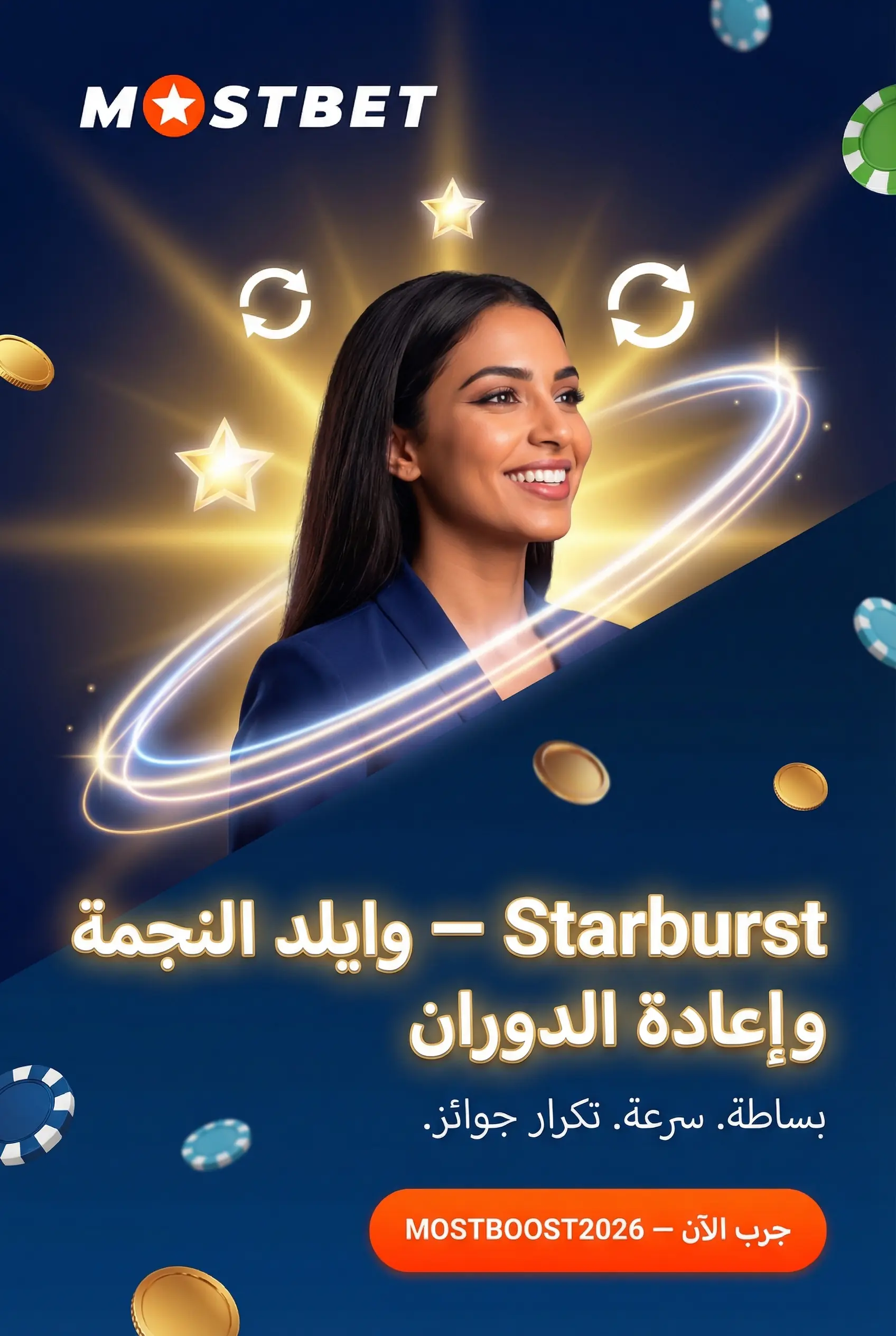 صورة لعبة Starburst في Mostbet